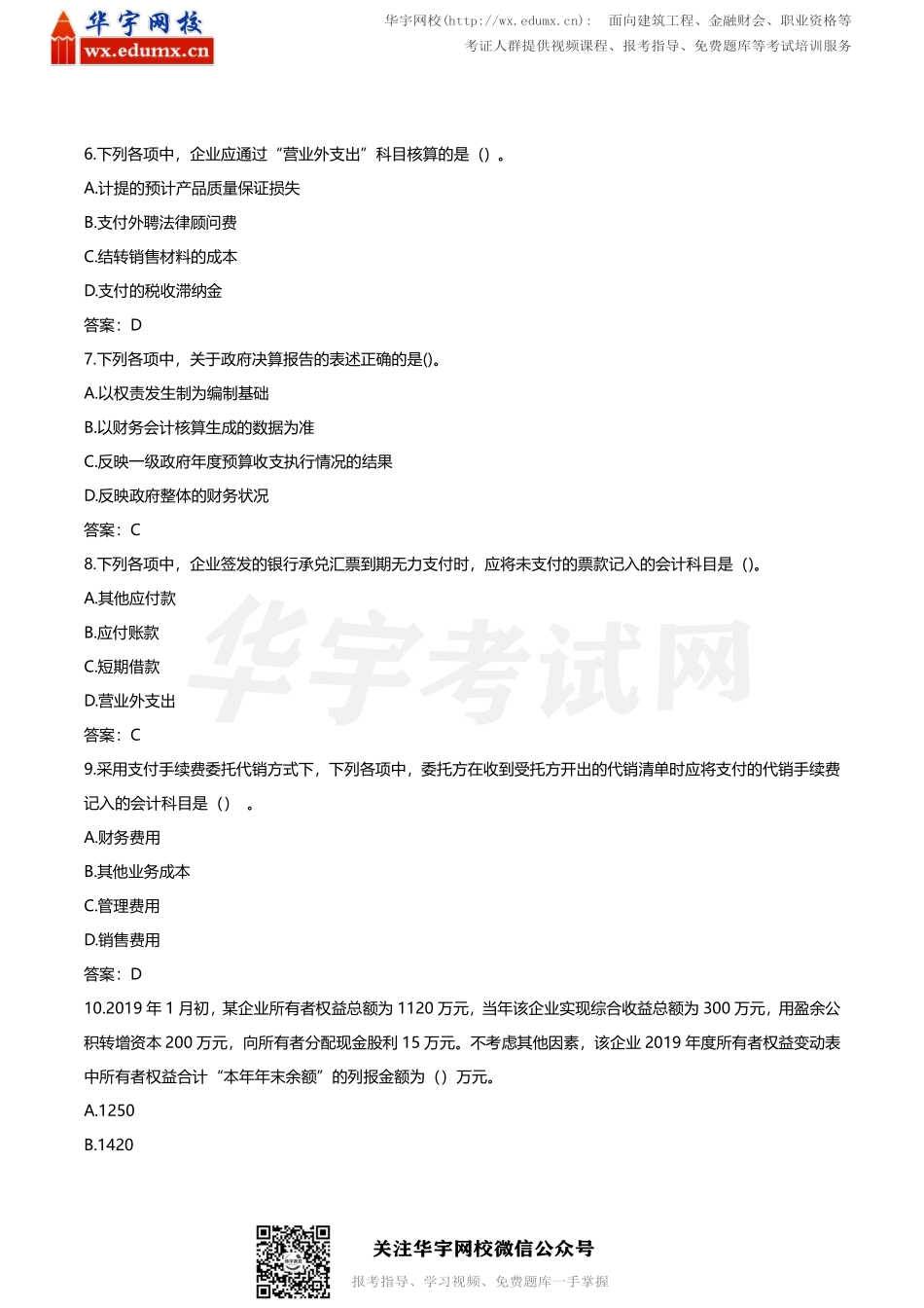 2020年初级会计职称考试真题及答案9月1日场（两科四套）(1).pdf_第3页
