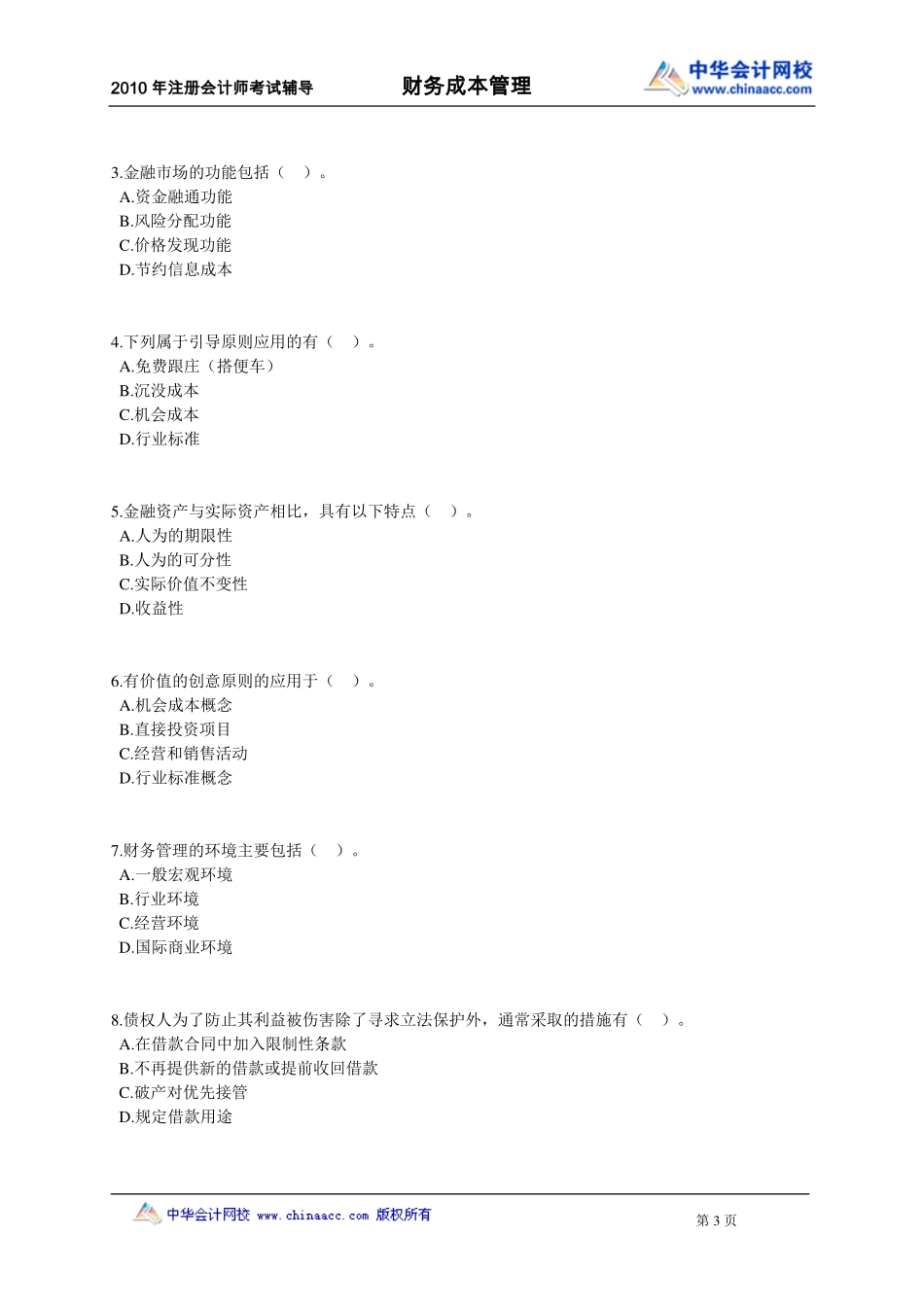 财务管理习题.pdf_第3页