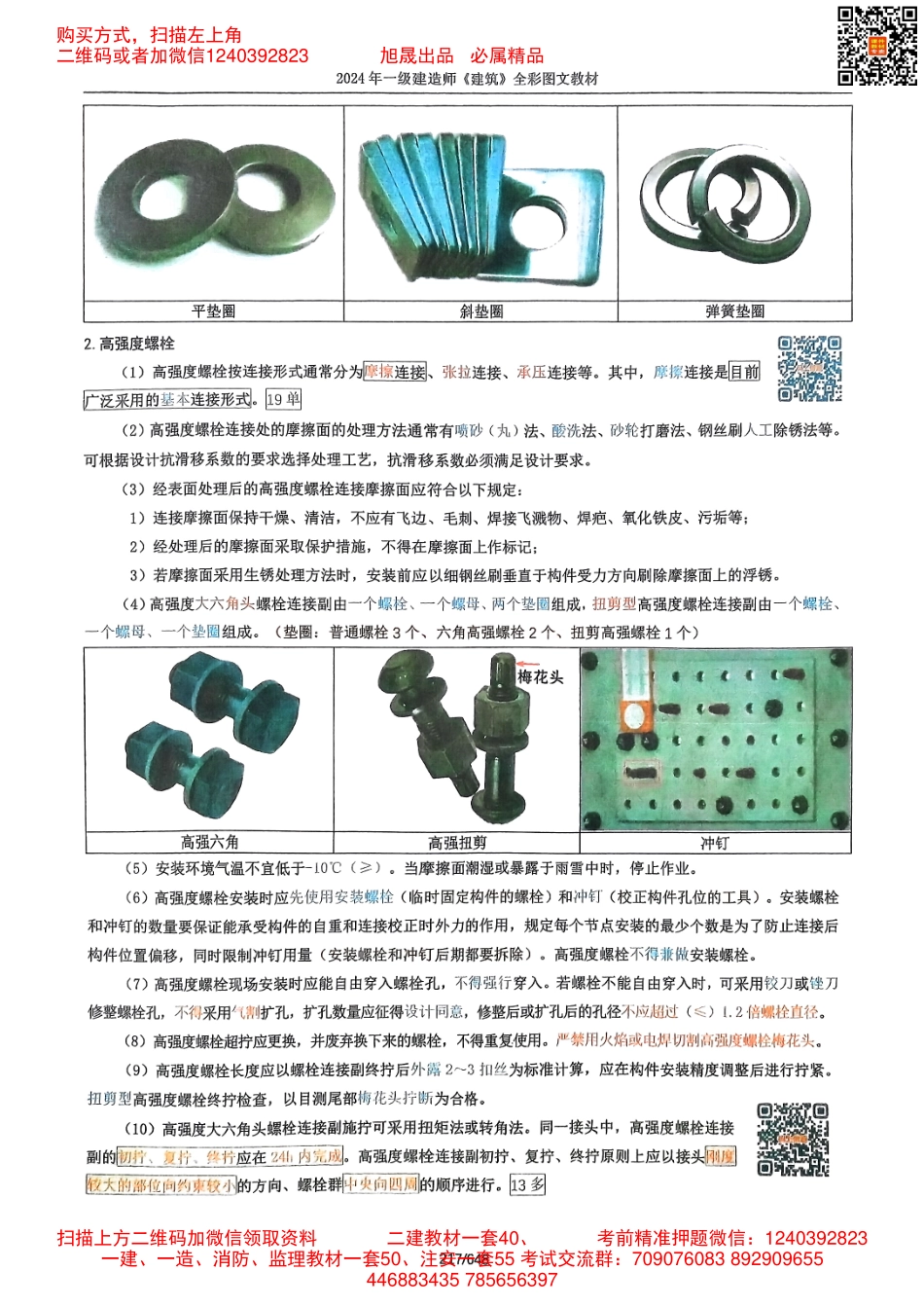 2024年一建建筑全彩图文中册(1).pdf_第2页