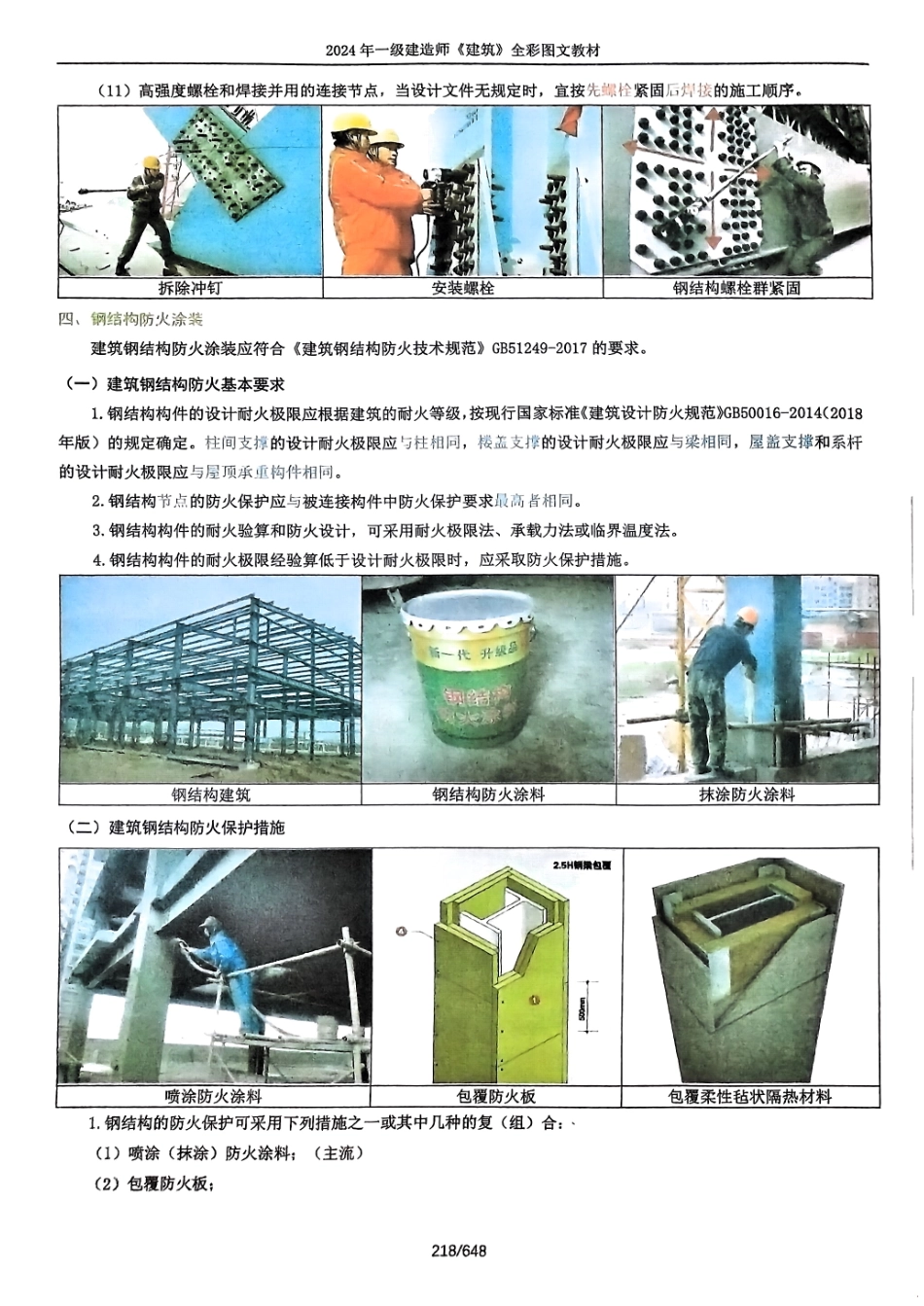 2024年一建建筑全彩图文中册(1).pdf_第3页