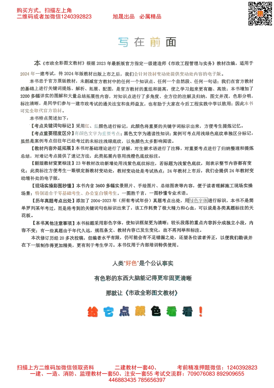 2024年一建市政全彩图文上册(1).pdf_第2页