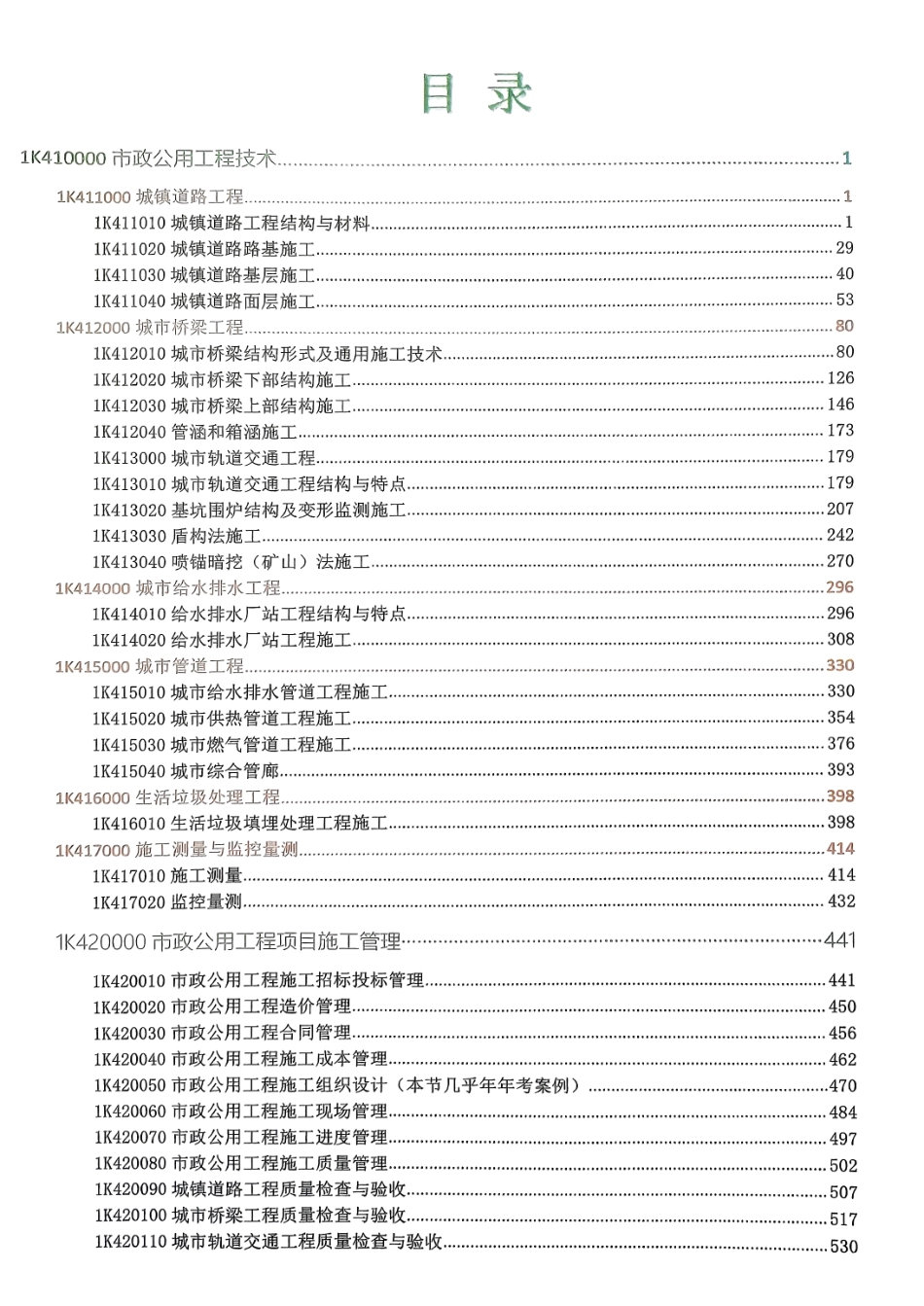 2024年一建市政全彩图文上册(1).pdf_第3页