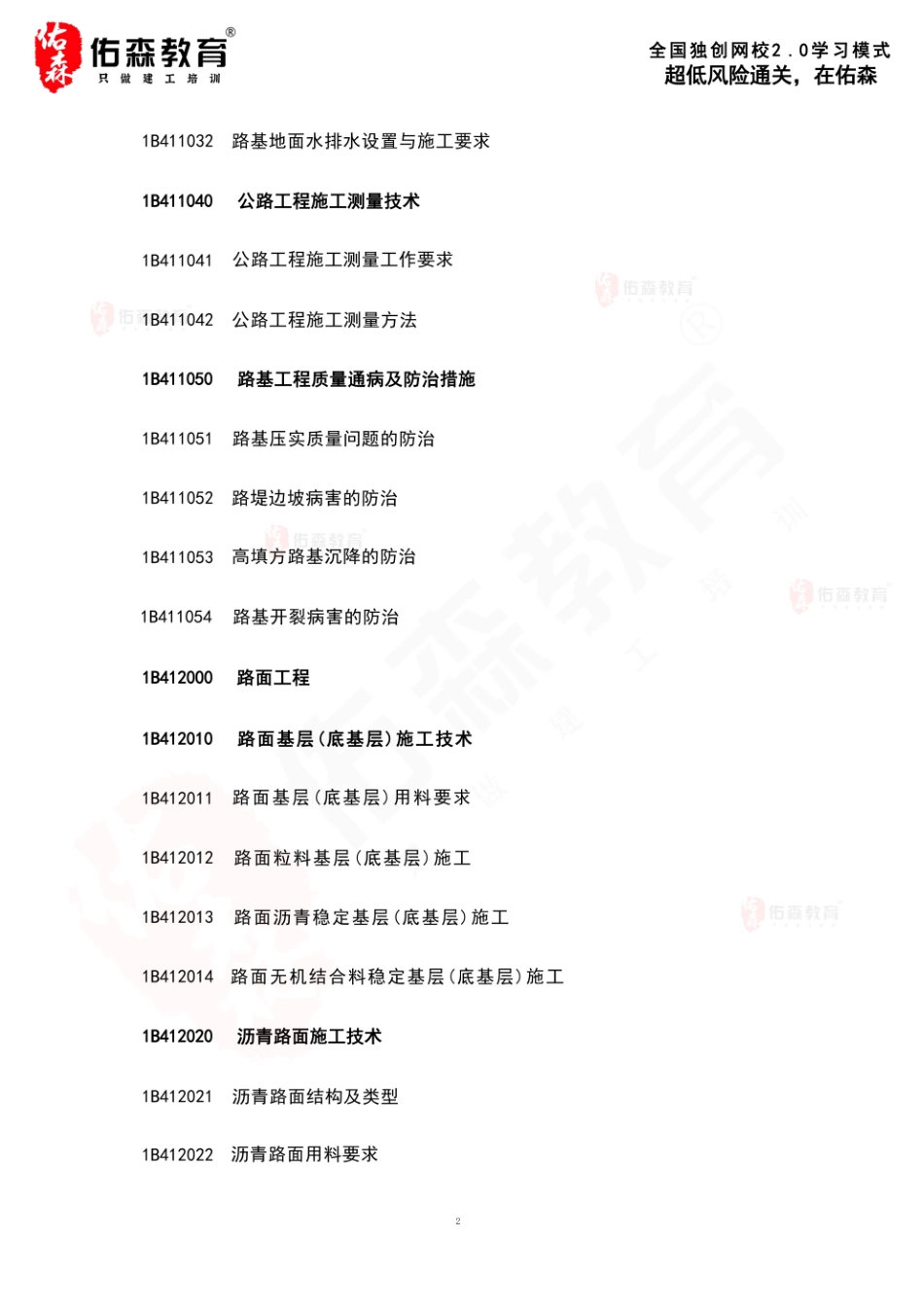 2024一建《公路实务》考试大纲(1).pdf_第3页