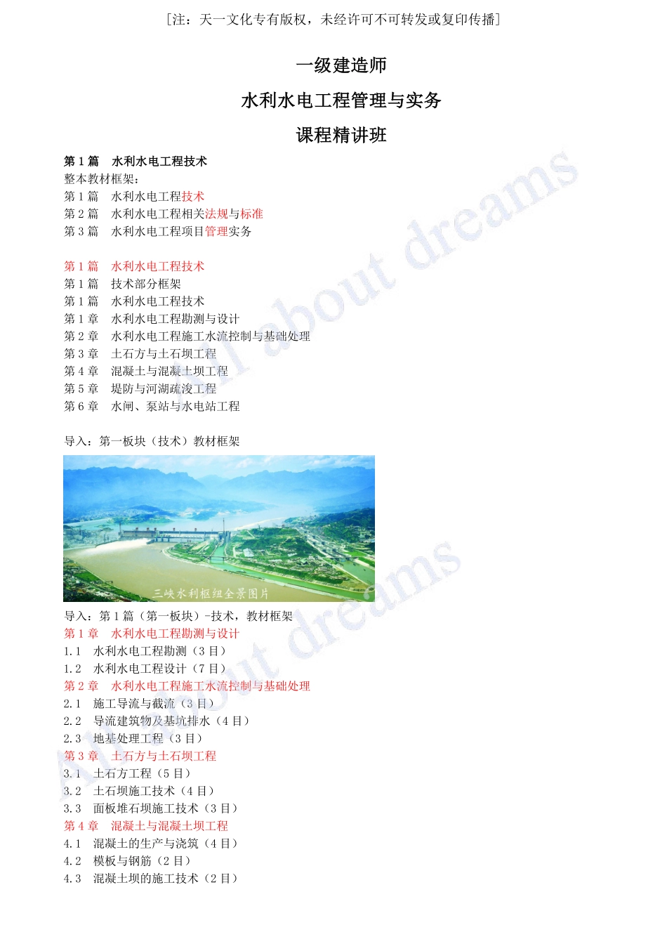 202401-第1章-1.1-水利水电工程勘测（一）.pdf_第1页