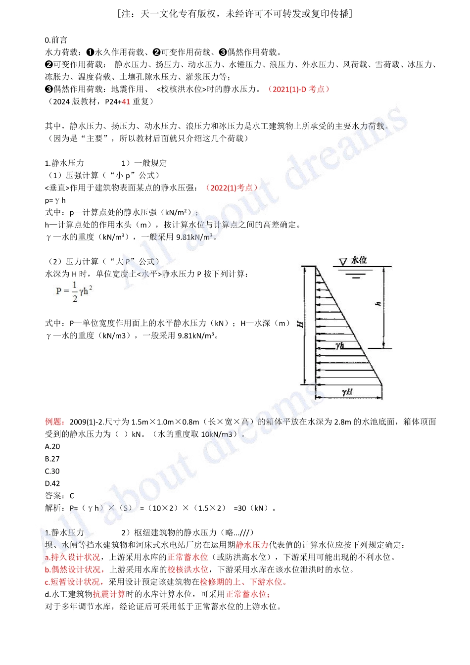202411-第1章-1.2-水利水电工程设计（八）.pdf_第2页