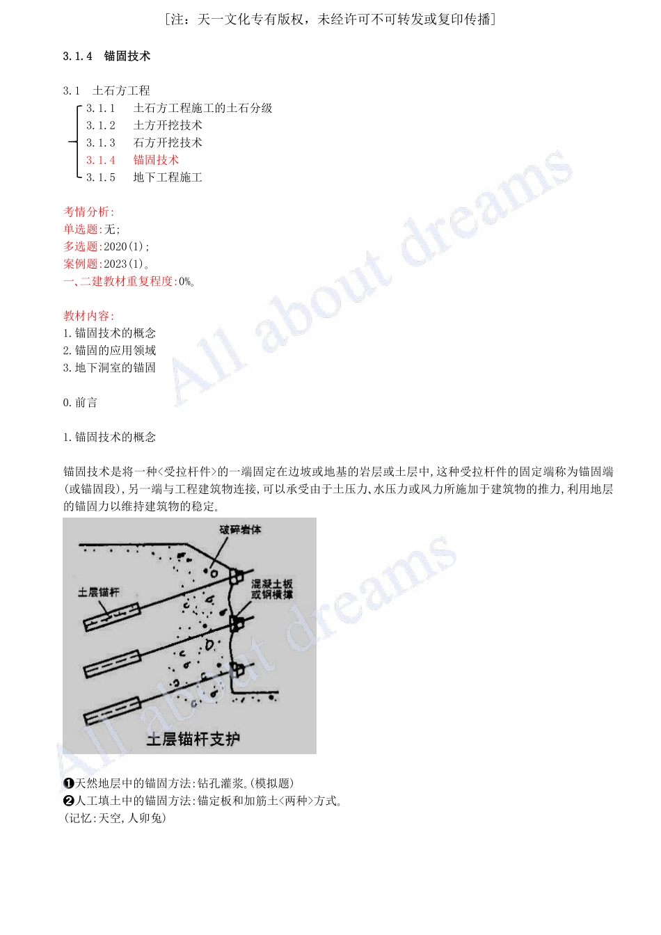 202421-第3章-3.1-土石方与土石坝工程（三）.pdf_第1页