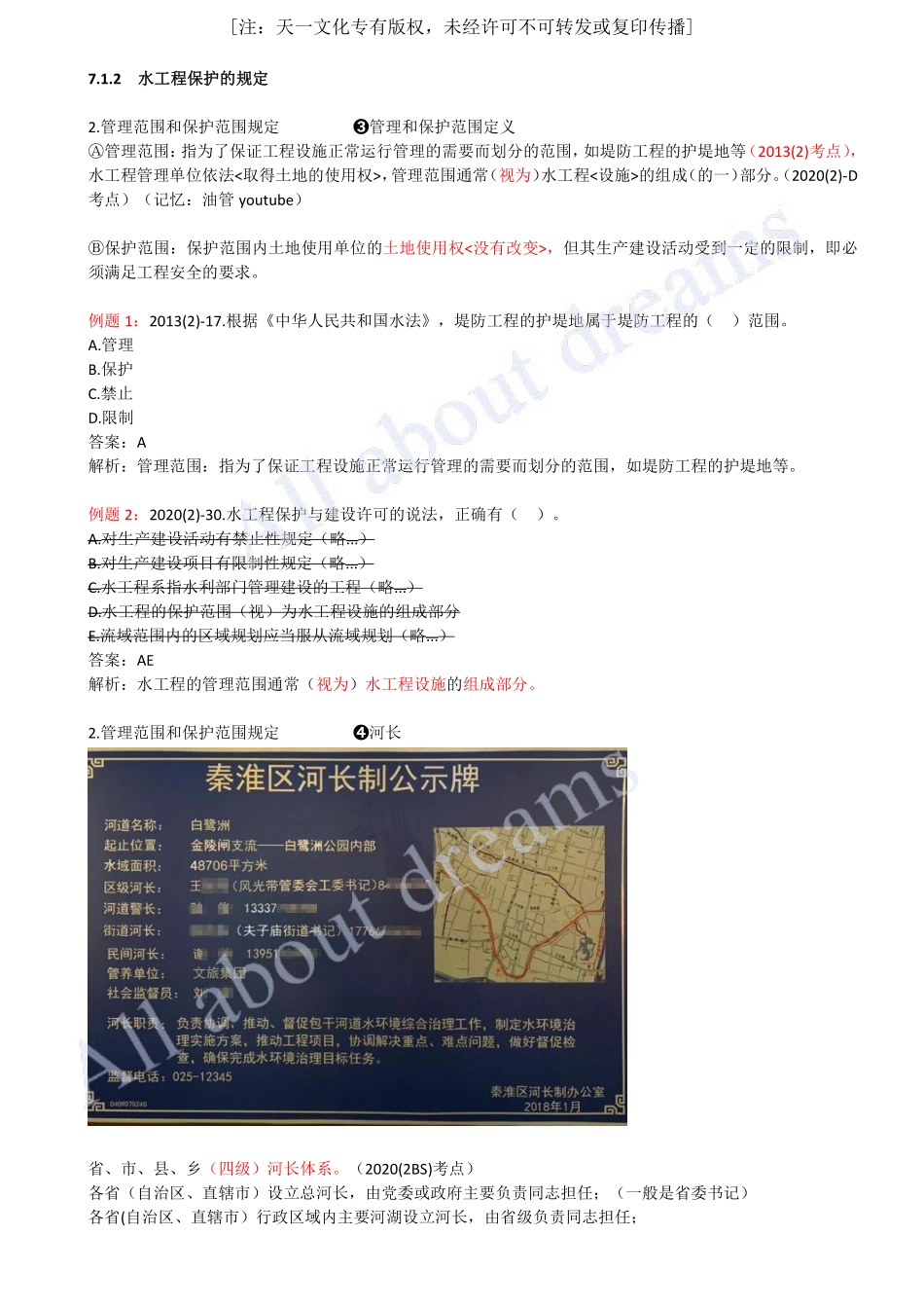 202441-第7章-相关法规（二）.pdf_第1页