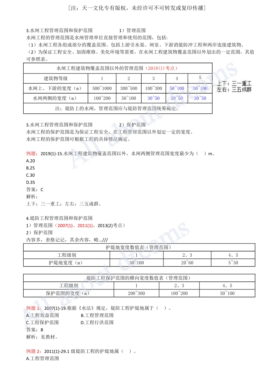 202441-第7章-相关法规（二）.pdf_第3页