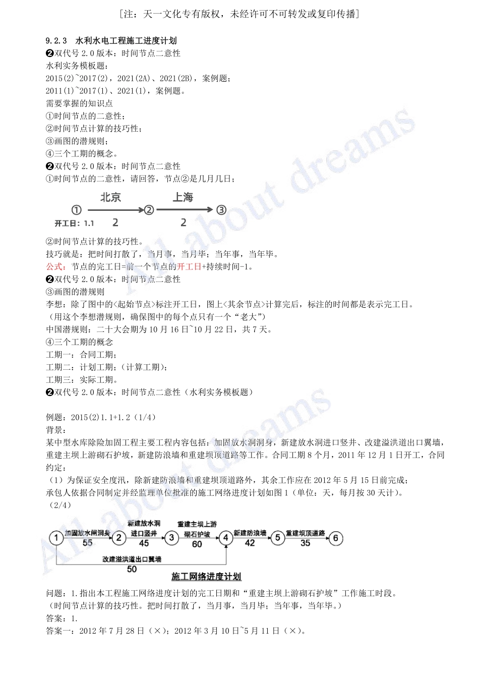 202451-第9章-水利水电工程企业资质与施工组织（四）.pdf_第1页