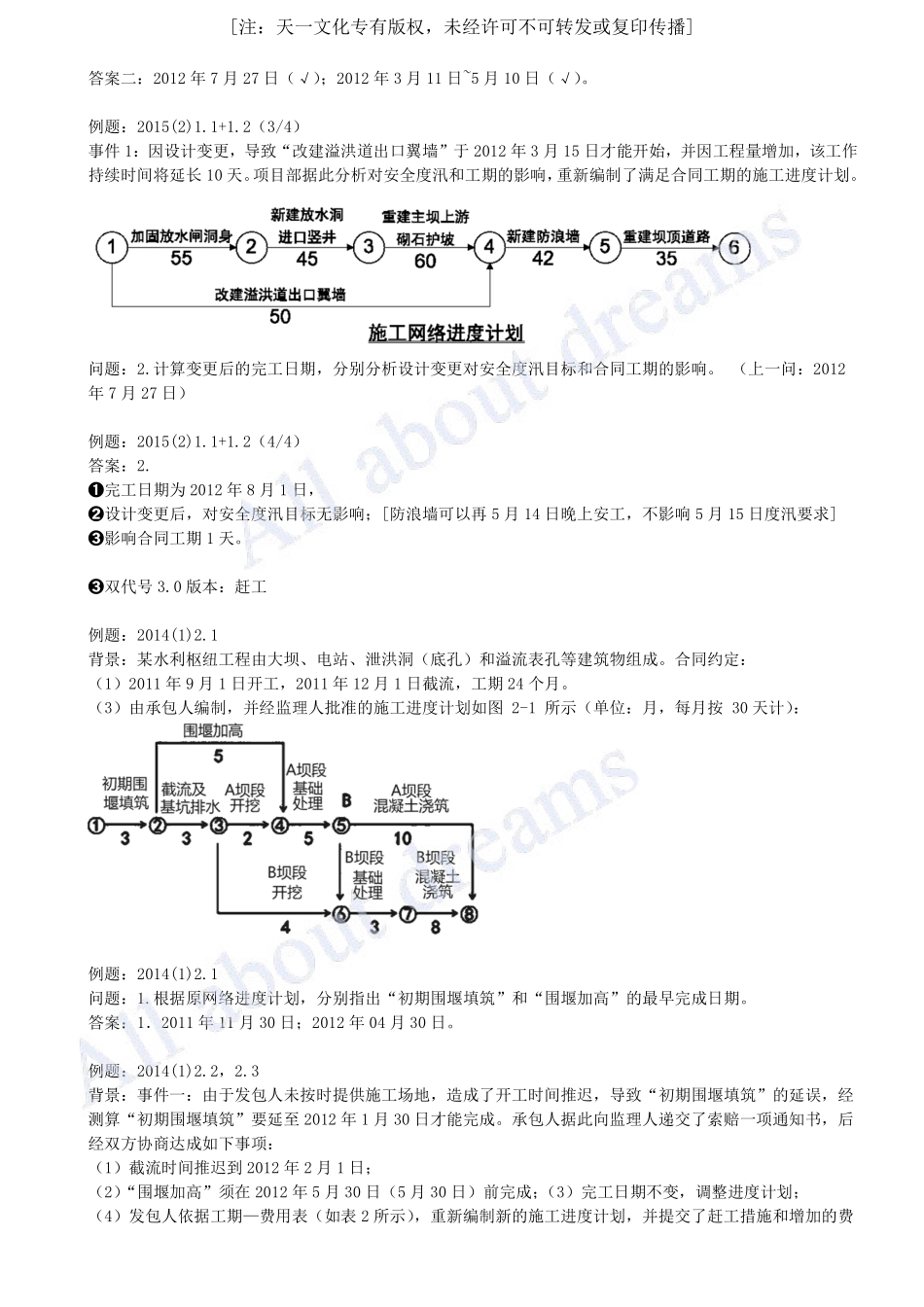 202451-第9章-水利水电工程企业资质与施工组织（四）.pdf_第2页