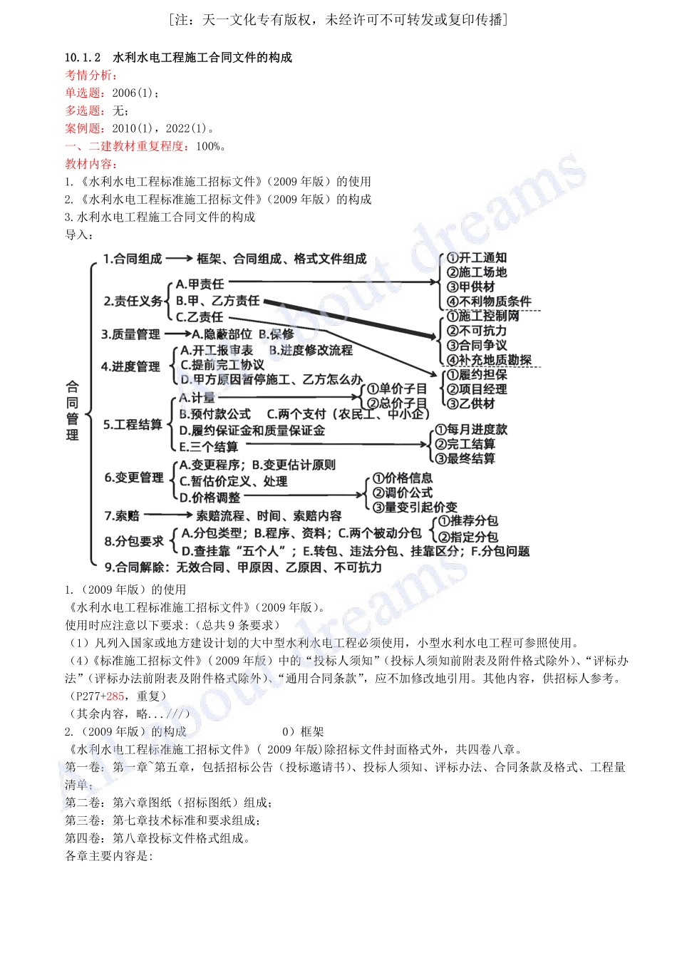 202461-第10章-10.1-工程招标投标（五）.pdf_第1页
