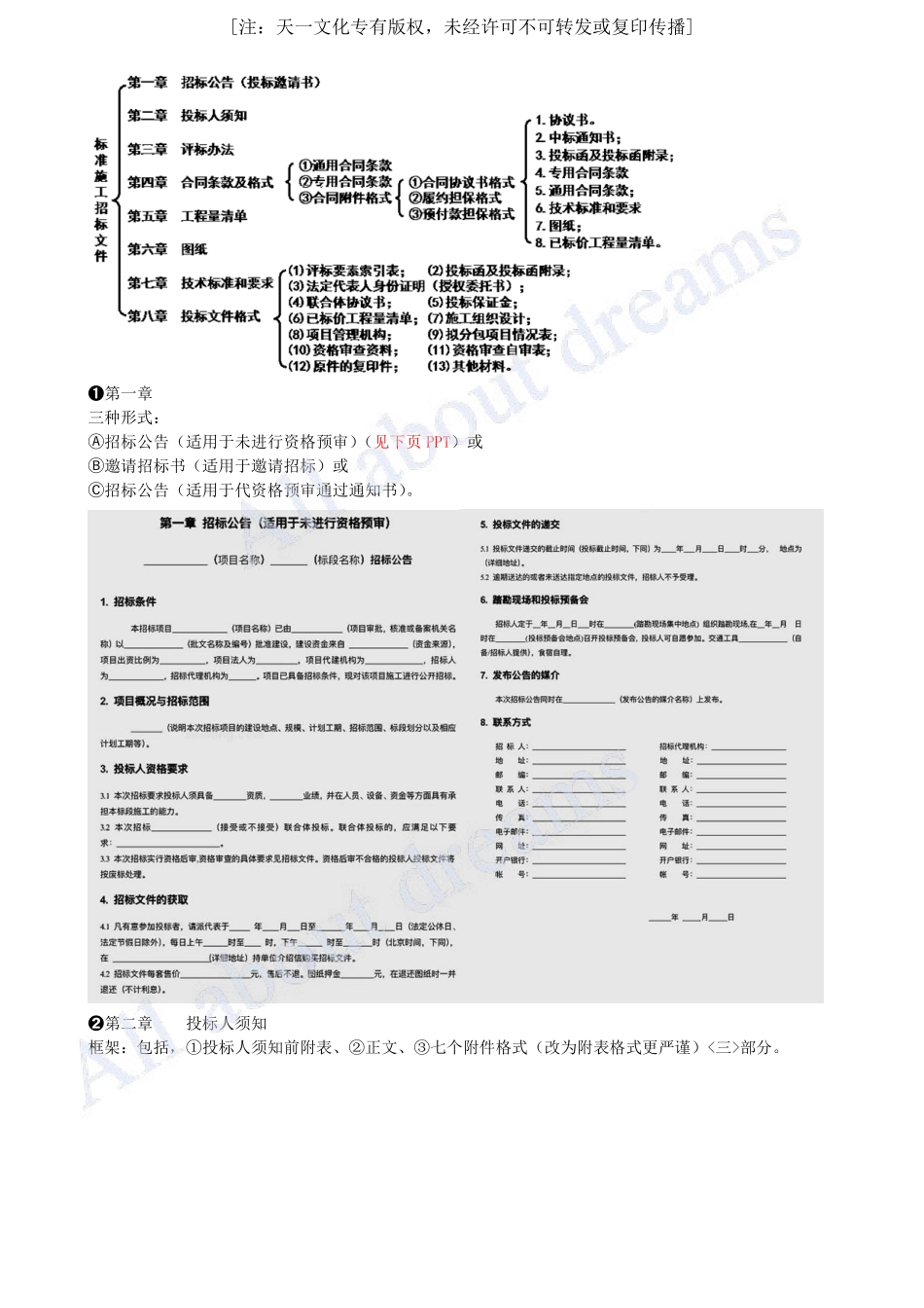 202461-第10章-10.1-工程招标投标（五）.pdf_第2页