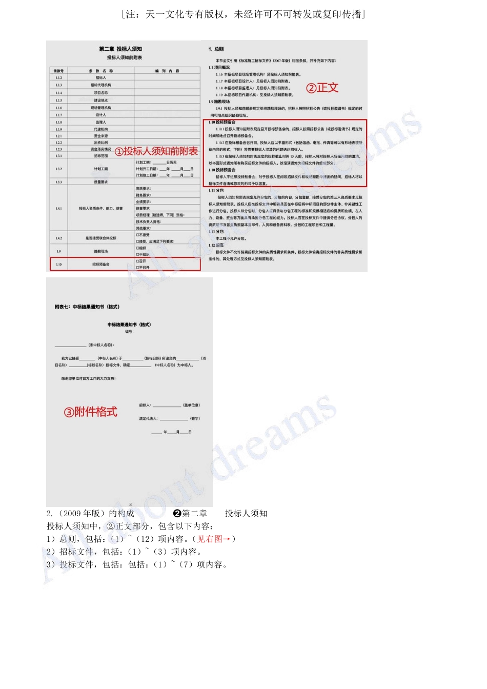 202461-第10章-10.1-工程招标投标（五）.pdf_第3页