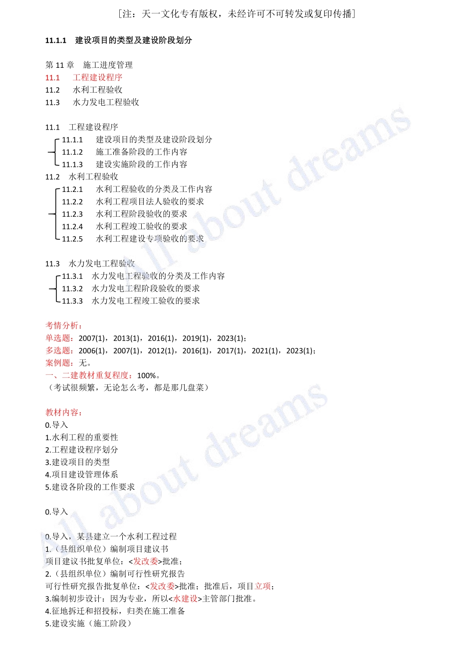 202471-第11章-施工进度管理（一）.pdf_第1页