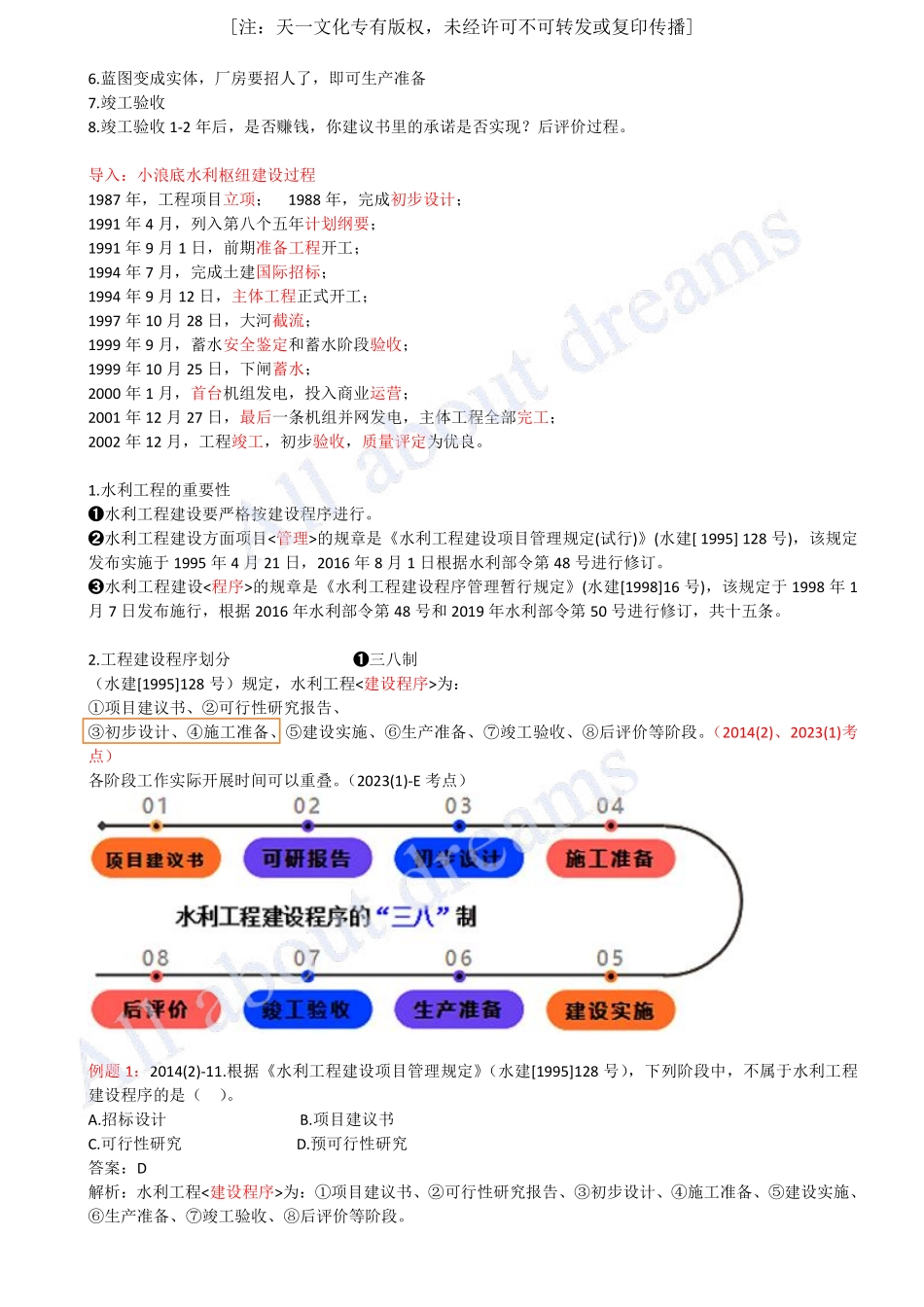 202471-第11章-施工进度管理（一）.pdf_第2页