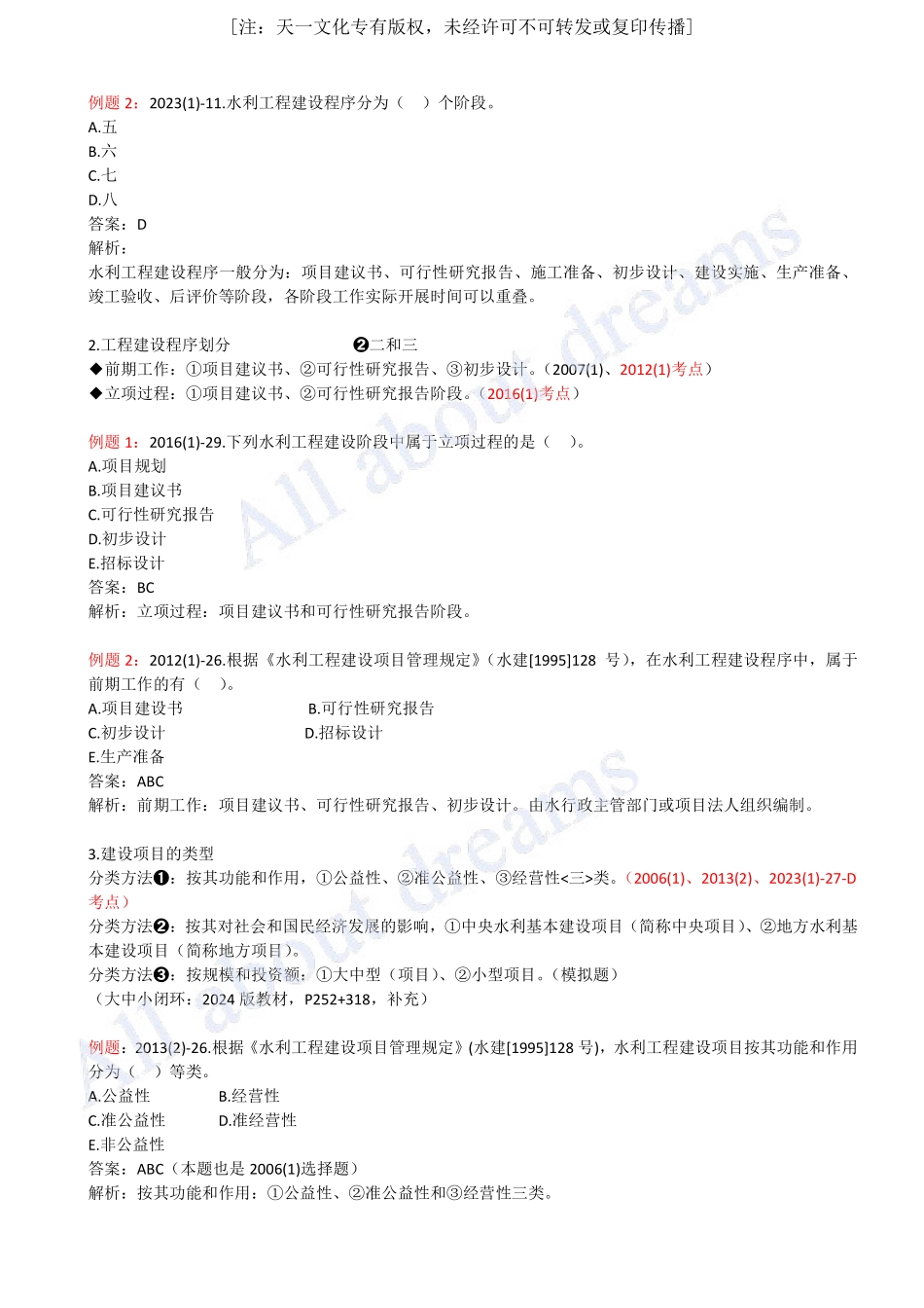 202471-第11章-施工进度管理（一）.pdf_第3页