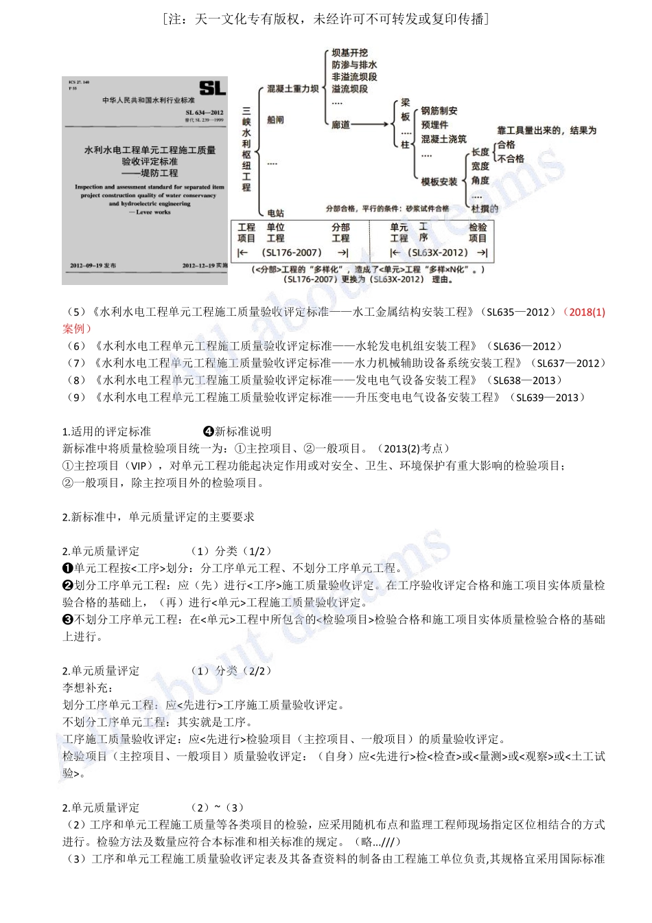202481-第12章-12.2-施工质量检验（三).pdf.pdf_第3页