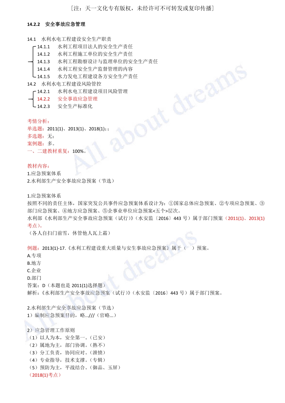 202491-第14章-14.2-水利水电工程建设风险管控.pdf_第1页