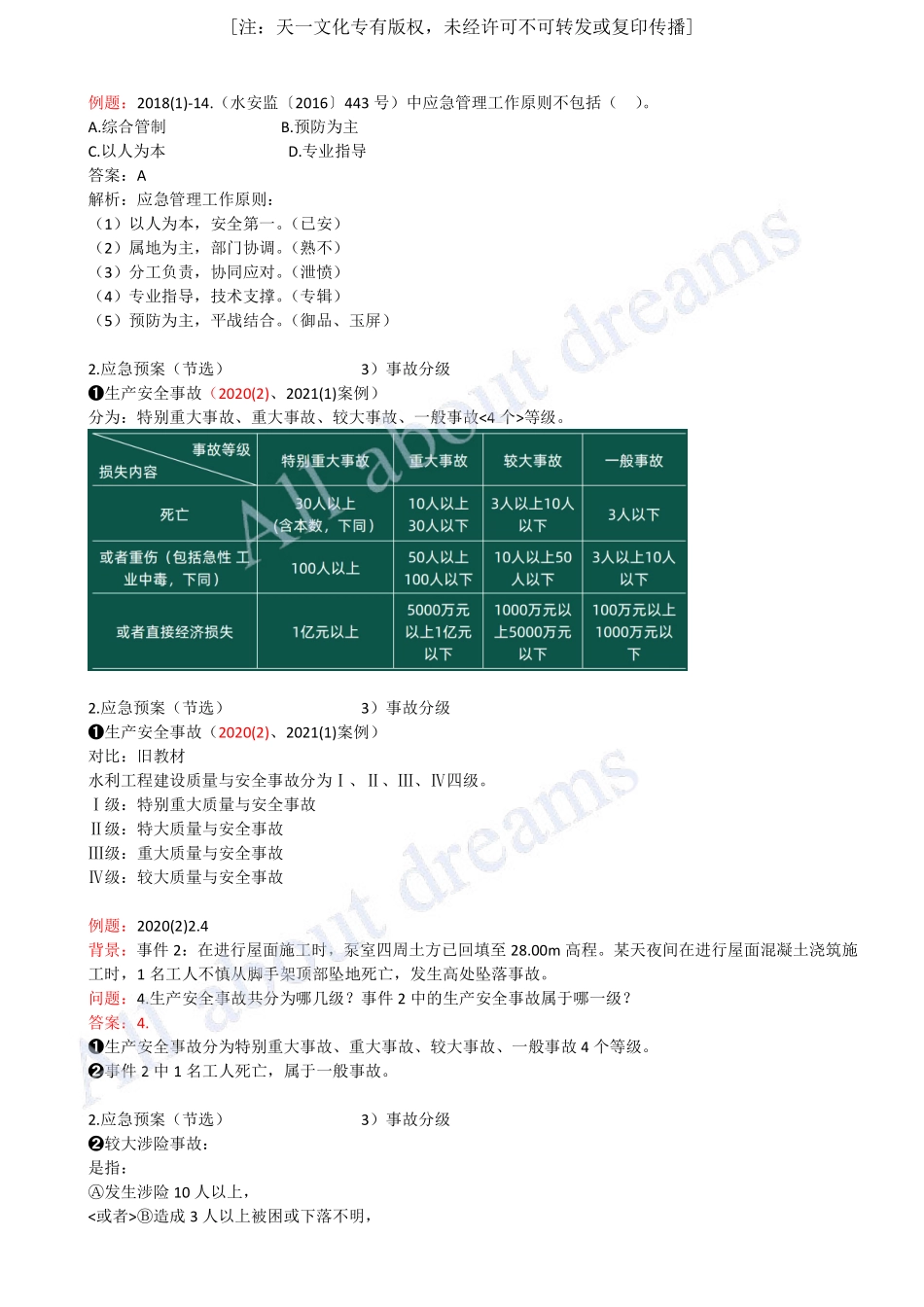 202491-第14章-14.2-水利水电工程建设风险管控.pdf_第2页