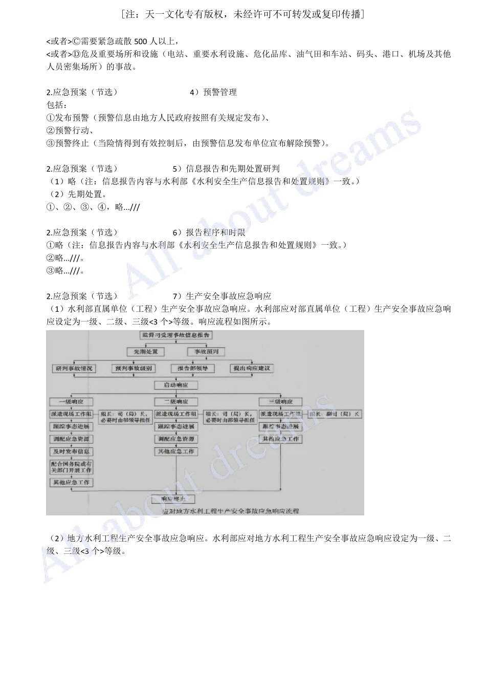 202491-第14章-14.2-水利水电工程建设风险管控.pdf_第3页