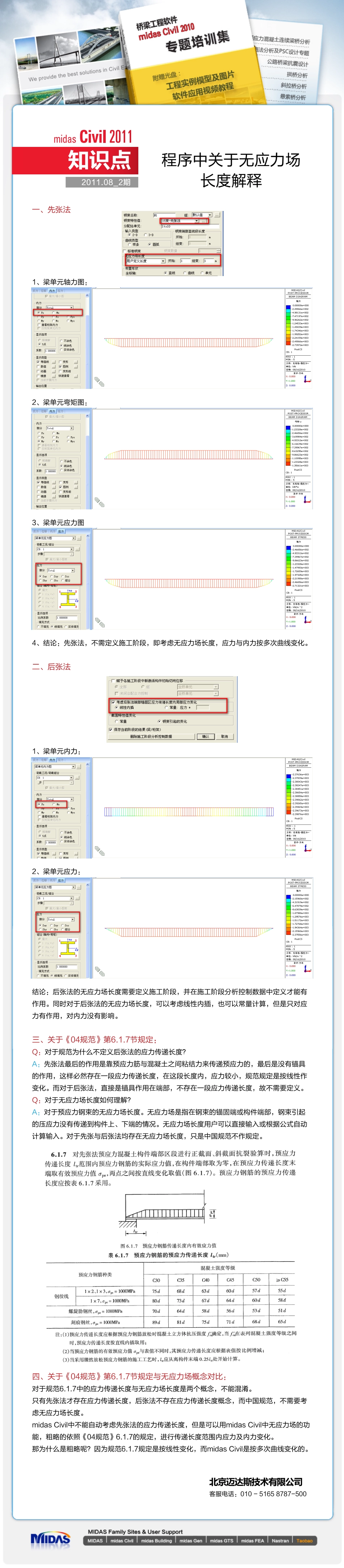 Civil-关于无应力场长度解释-201108021.pdf_第1页