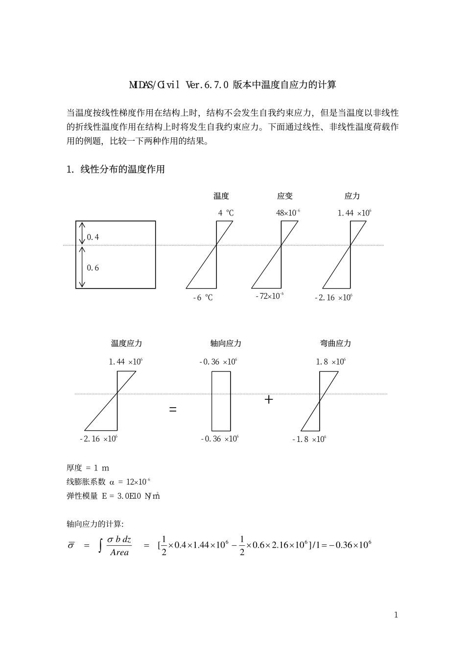 04_Civil 6.7.0 新规范版本温度自应力的计算.pdf_第1页