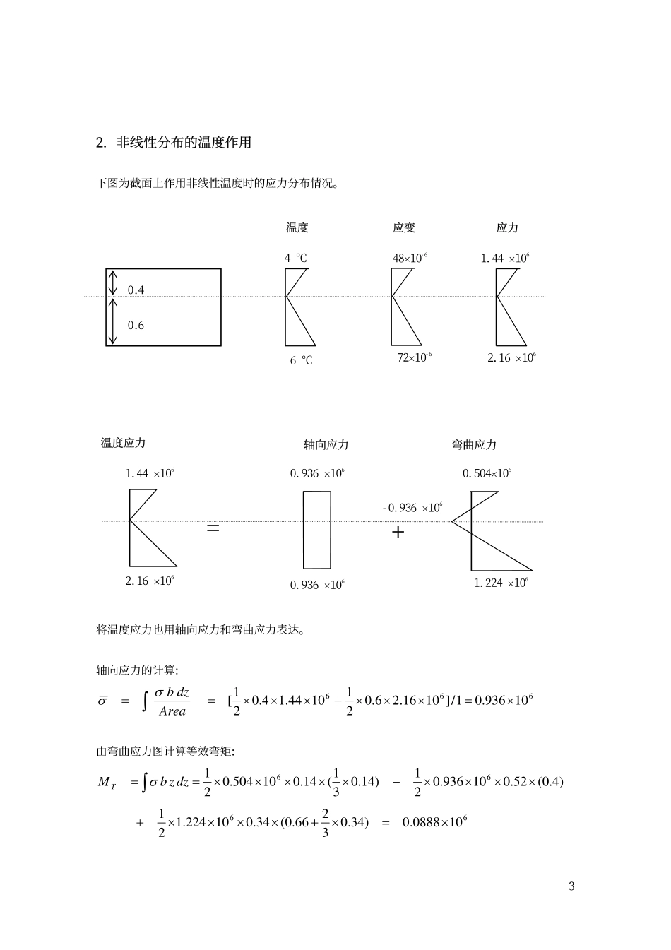 04_Civil 6.7.0 新规范版本温度自应力的计算.pdf_第3页