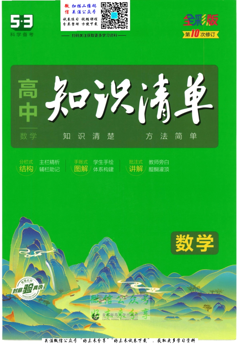2023版《高中知识清单》数学全国版.pdf_第1页
