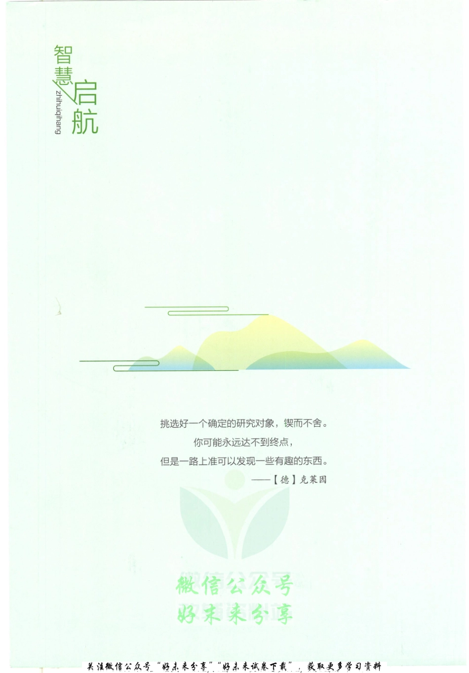 2023版《高中知识清单》数学全国版.pdf_第2页