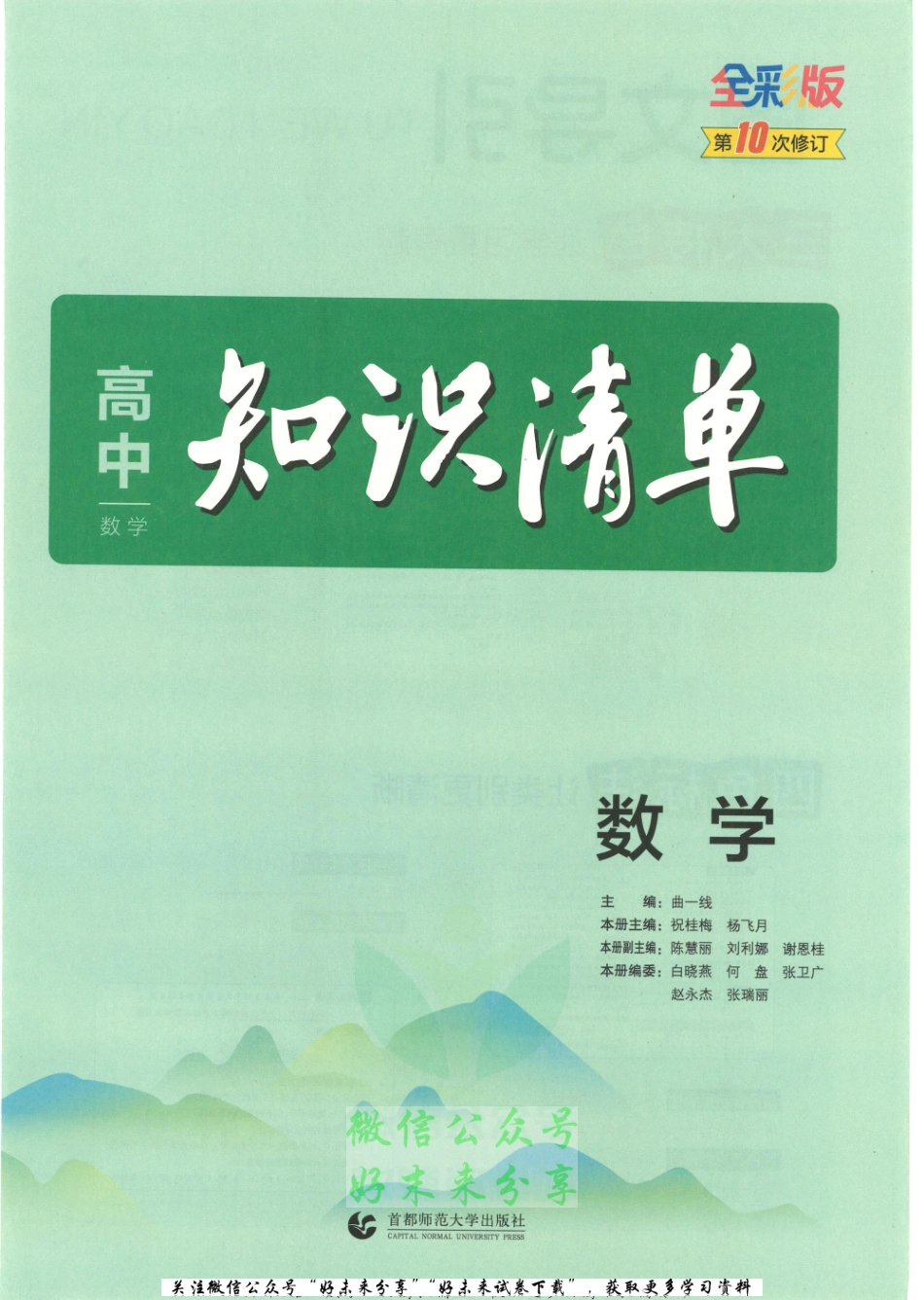 2023版《高中知识清单》数学全国版.pdf_第3页