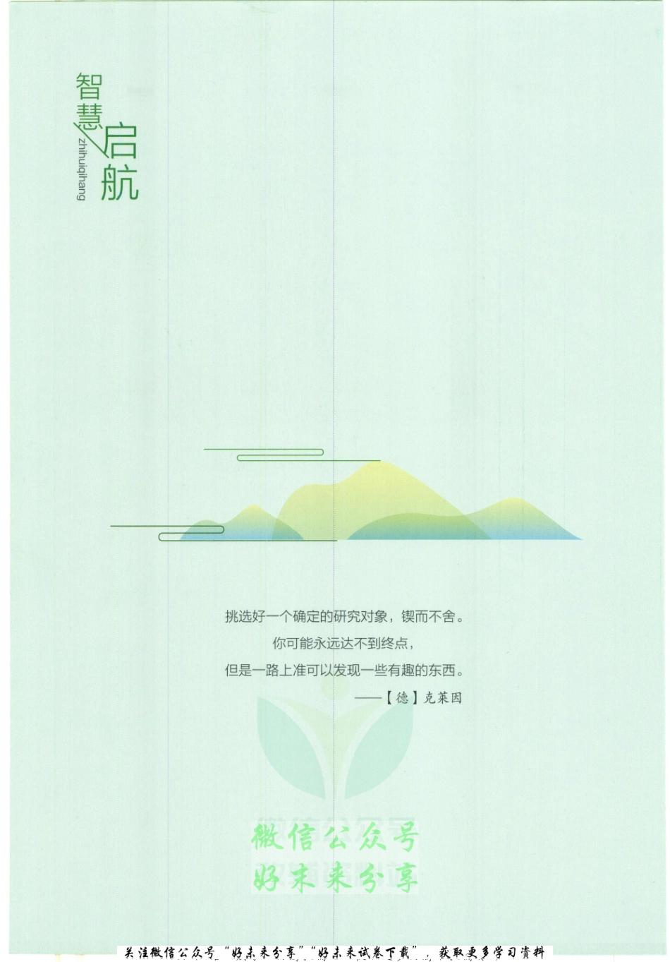 2023版《高中知识清单》数学新教材版.pdf_第2页