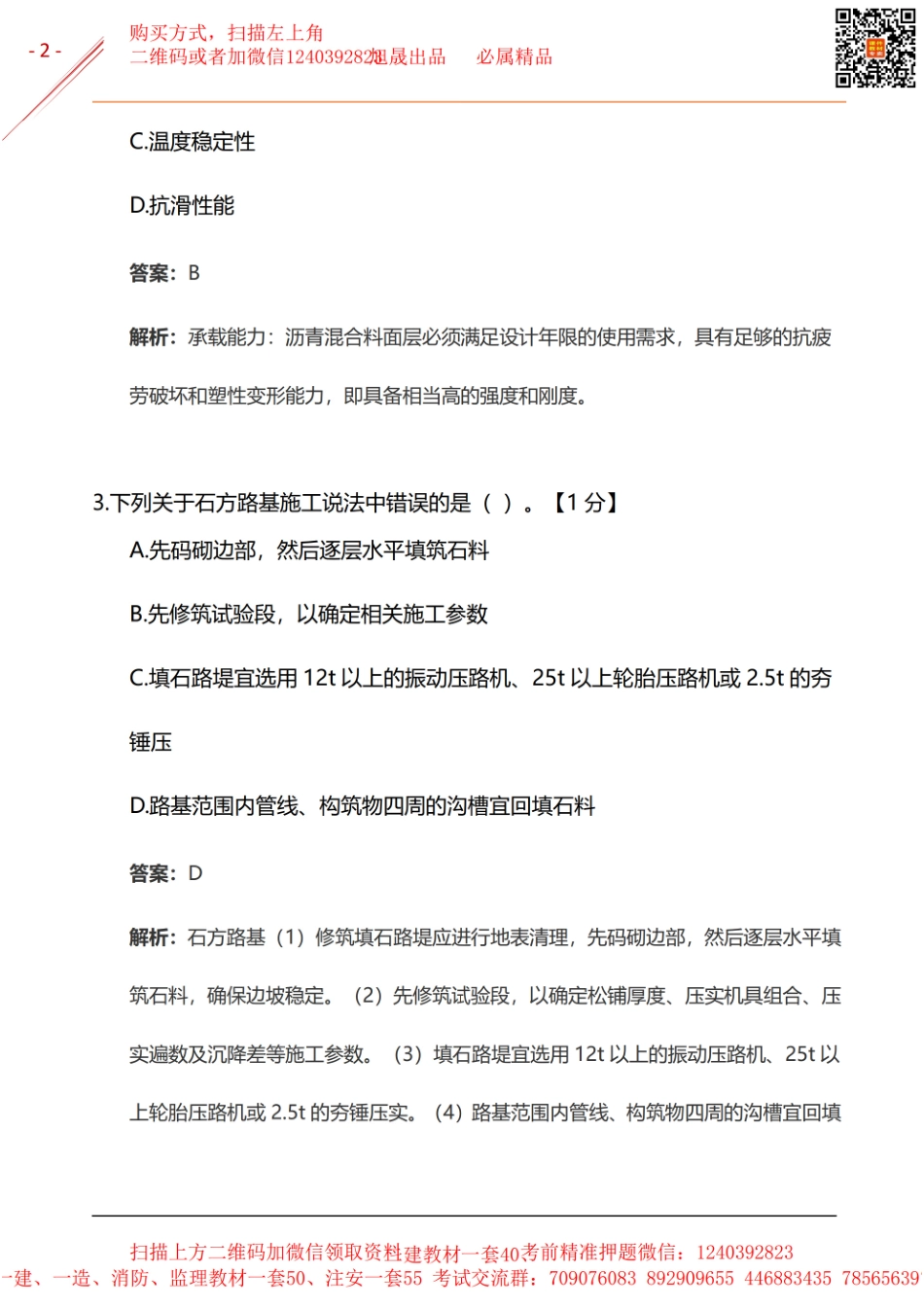 2024年一建《市政实务》基础自测卷(1).pdf_第2页