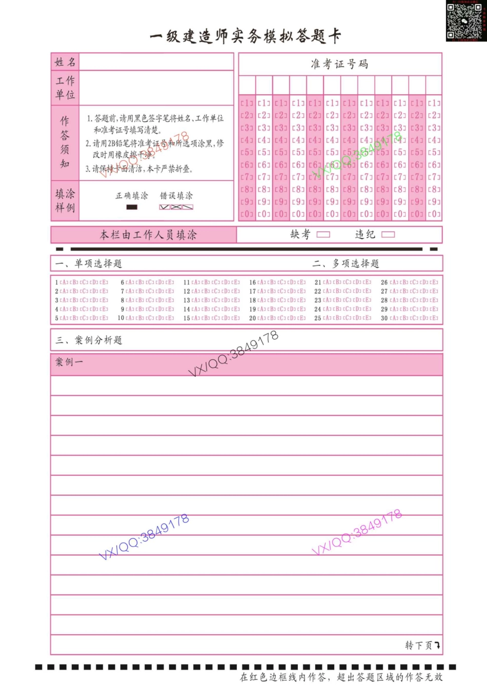 2024年一级建造师答题卡模板V1.pdf_第1页