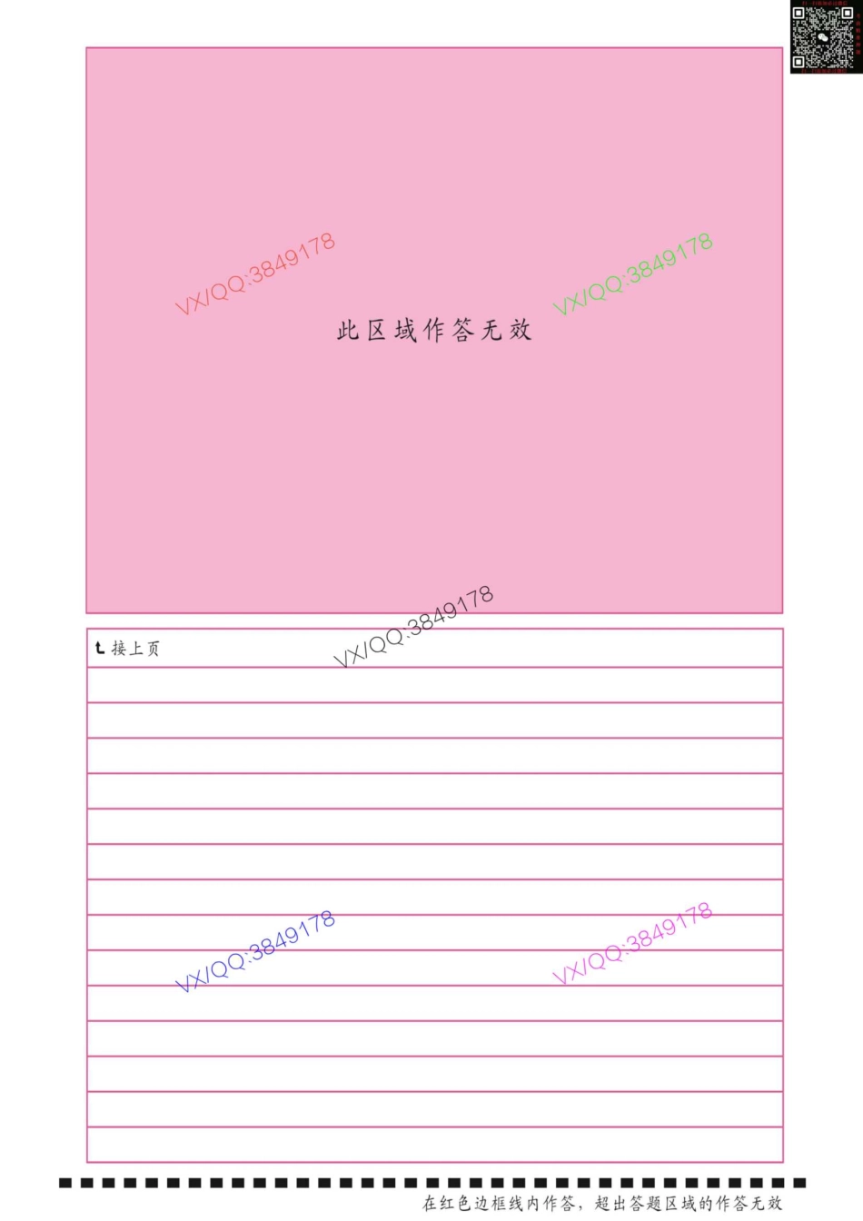 2024年一级建造师答题卡模板V1.pdf_第2页