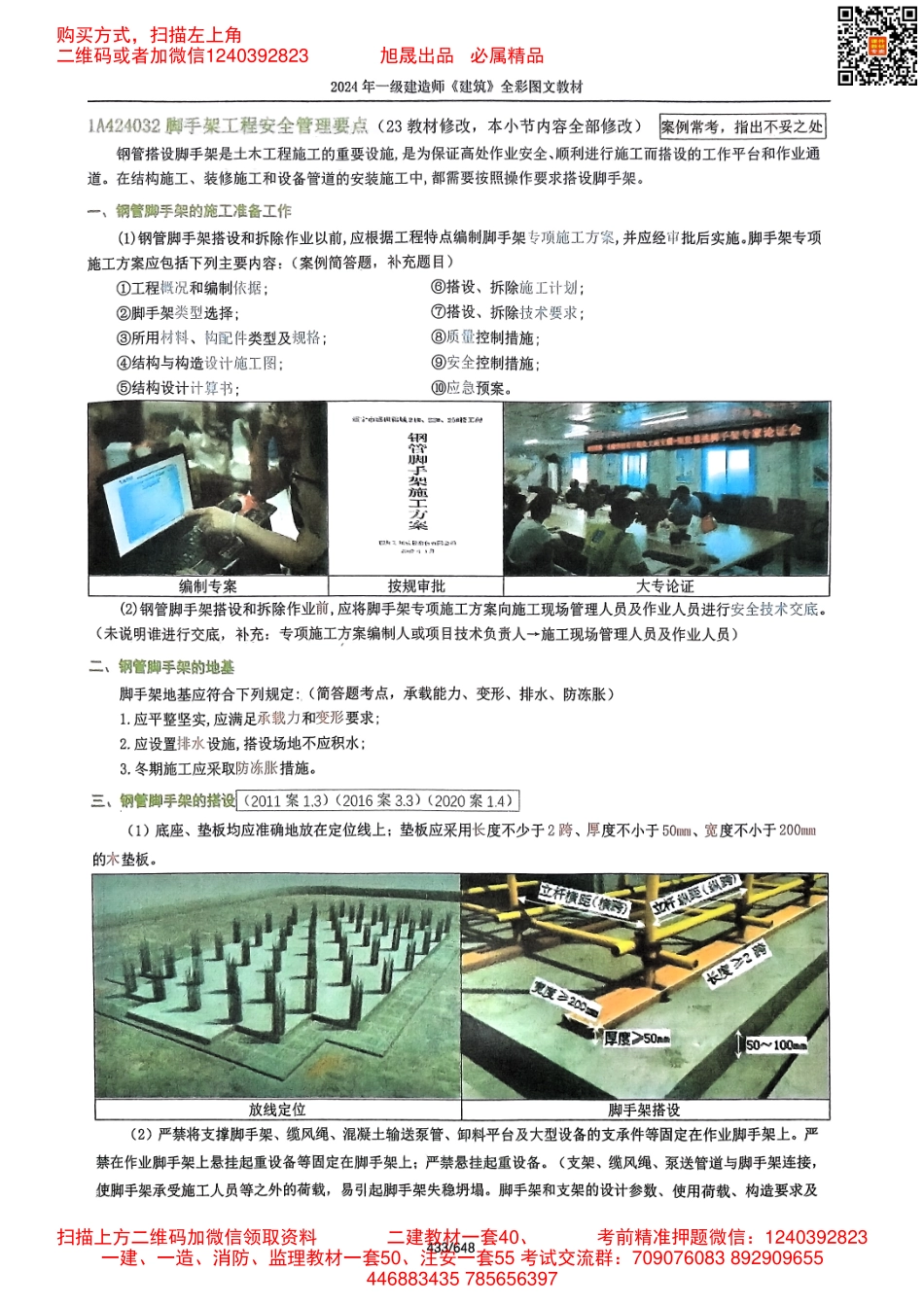 2024年一建建筑全彩图文下册(1).pdf_第2页