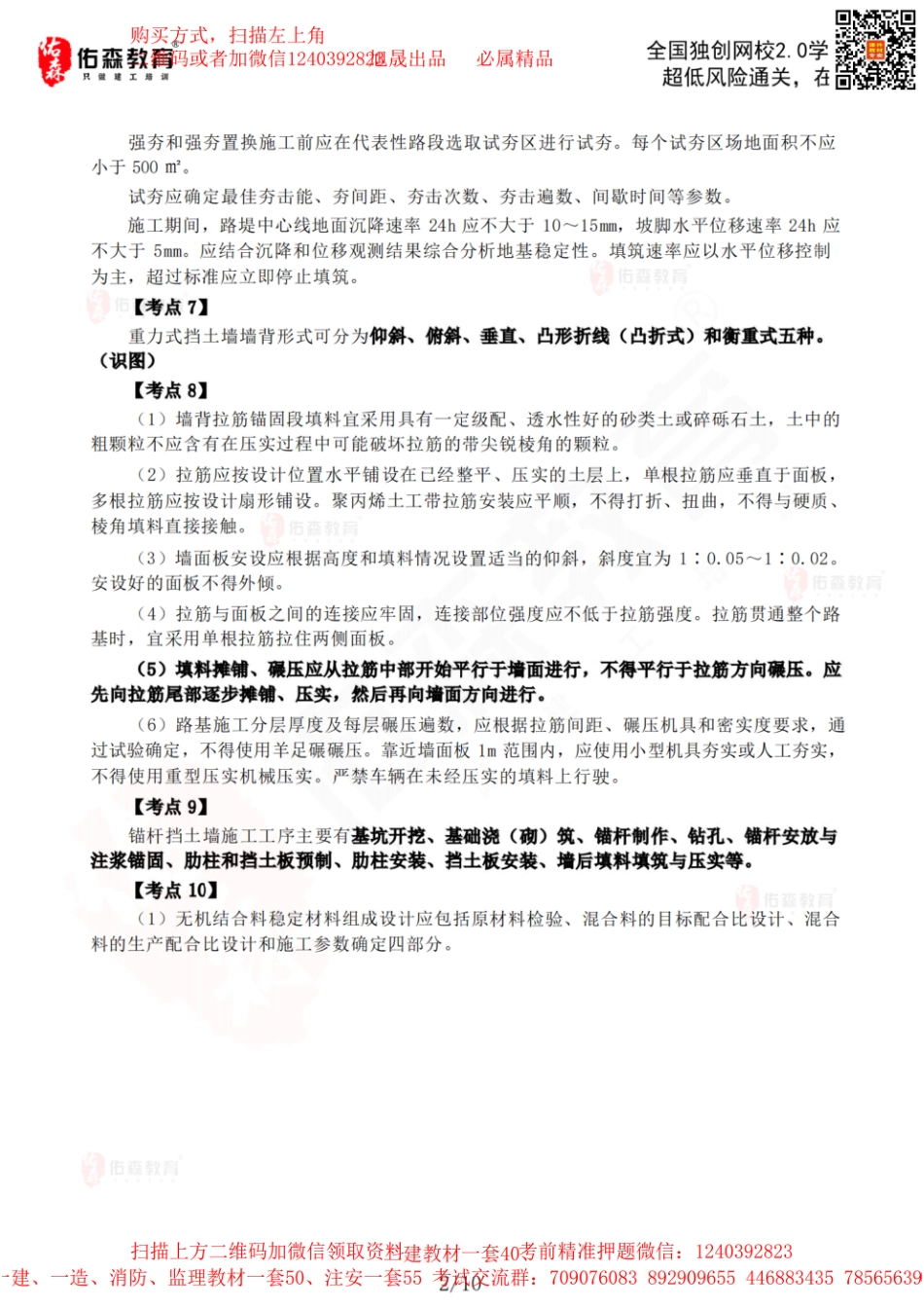 2024一建《公路实务》考点速记(1).pdf_第2页