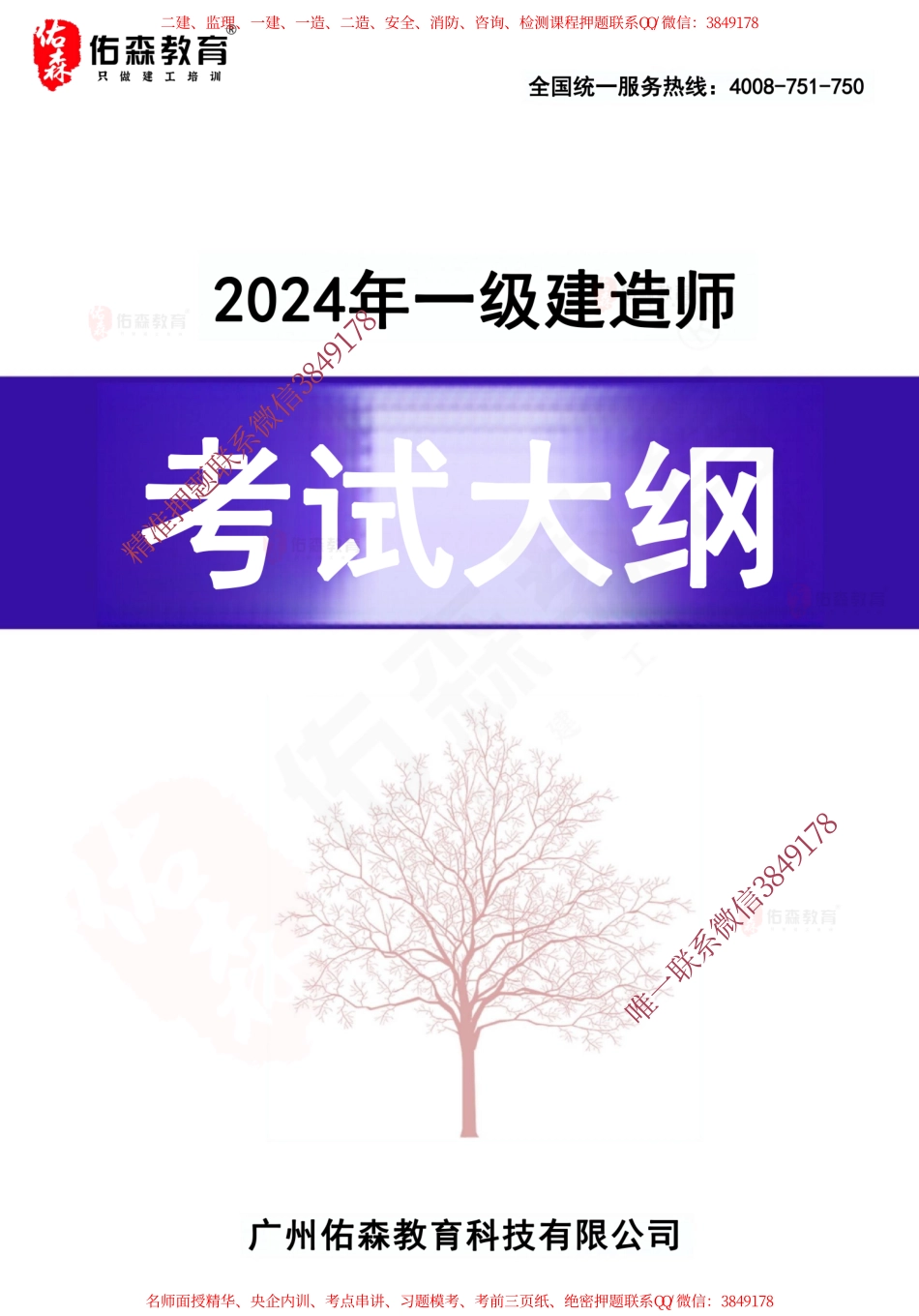 2024一建《建筑实务》考试大纲(1).pdf_第1页