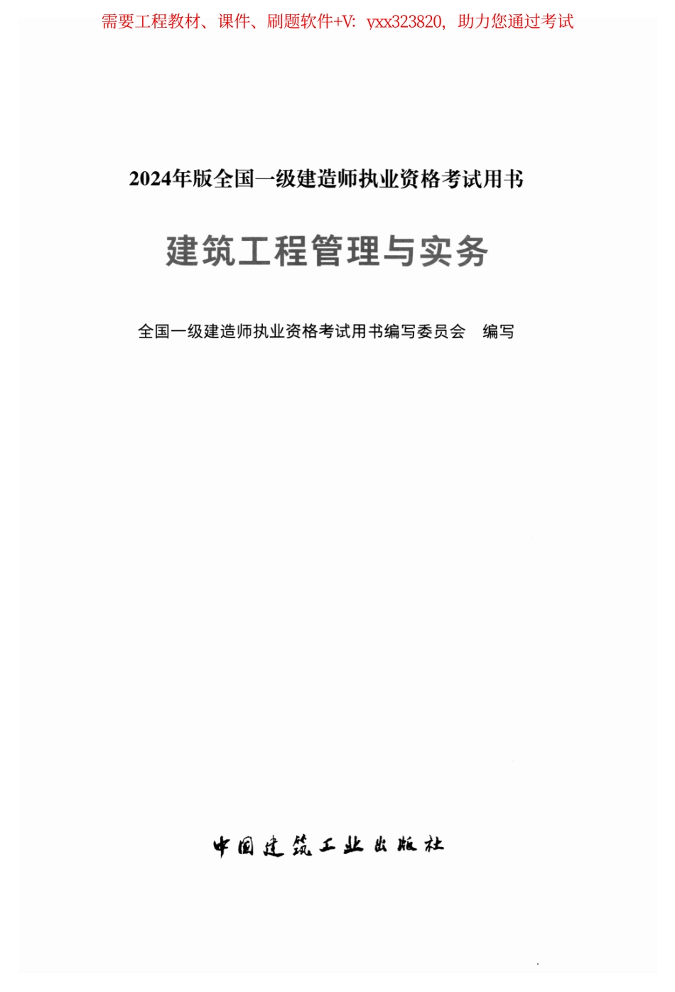 2024一建【建筑】-教材高清可搜索.pdf_第3页
