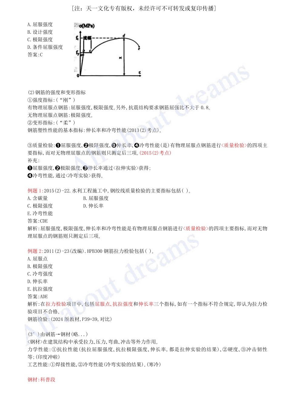 202410-第1章-1.2-水利水电工程设计（七）.pdf_第2页