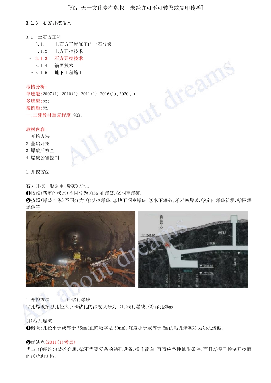 202420-第3章-3.1-土石方与土石坝工程（二）.pdf_第1页