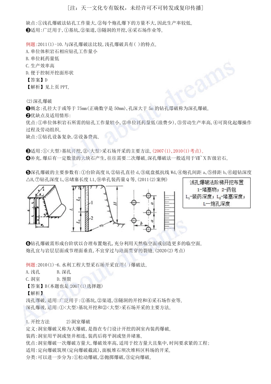 202420-第3章-3.1-土石方与土石坝工程（二）.pdf_第2页