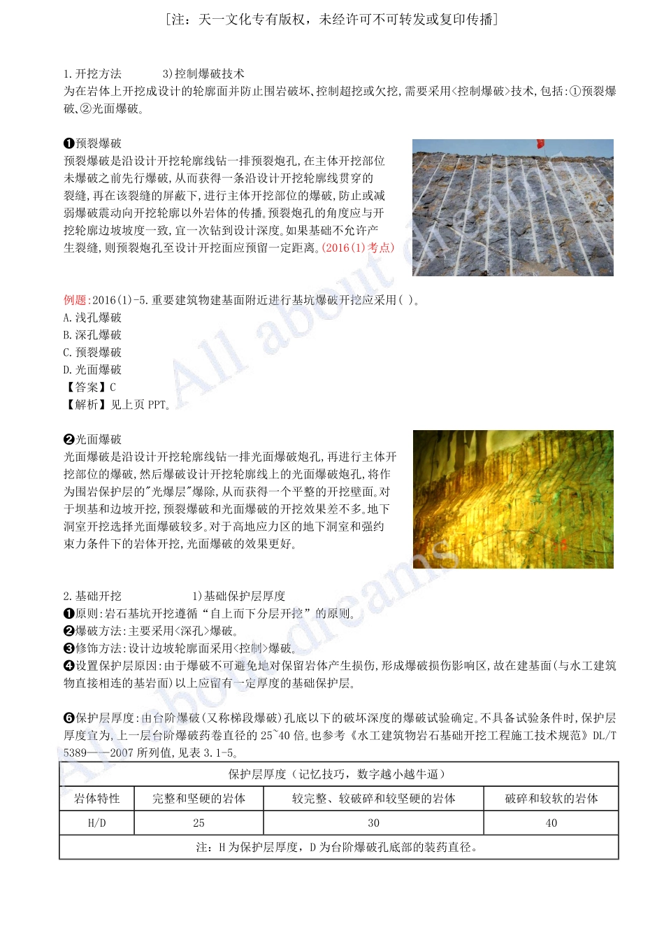 202420-第3章-3.1-土石方与土石坝工程（二）.pdf_第3页