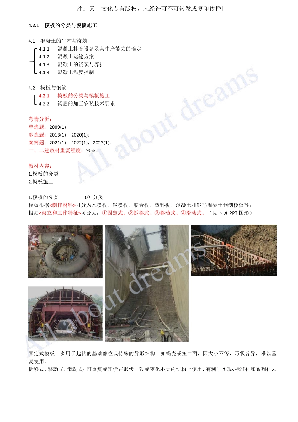 202430-第4章-4.2-模板的分类与模板施工（一）.pdf_第1页