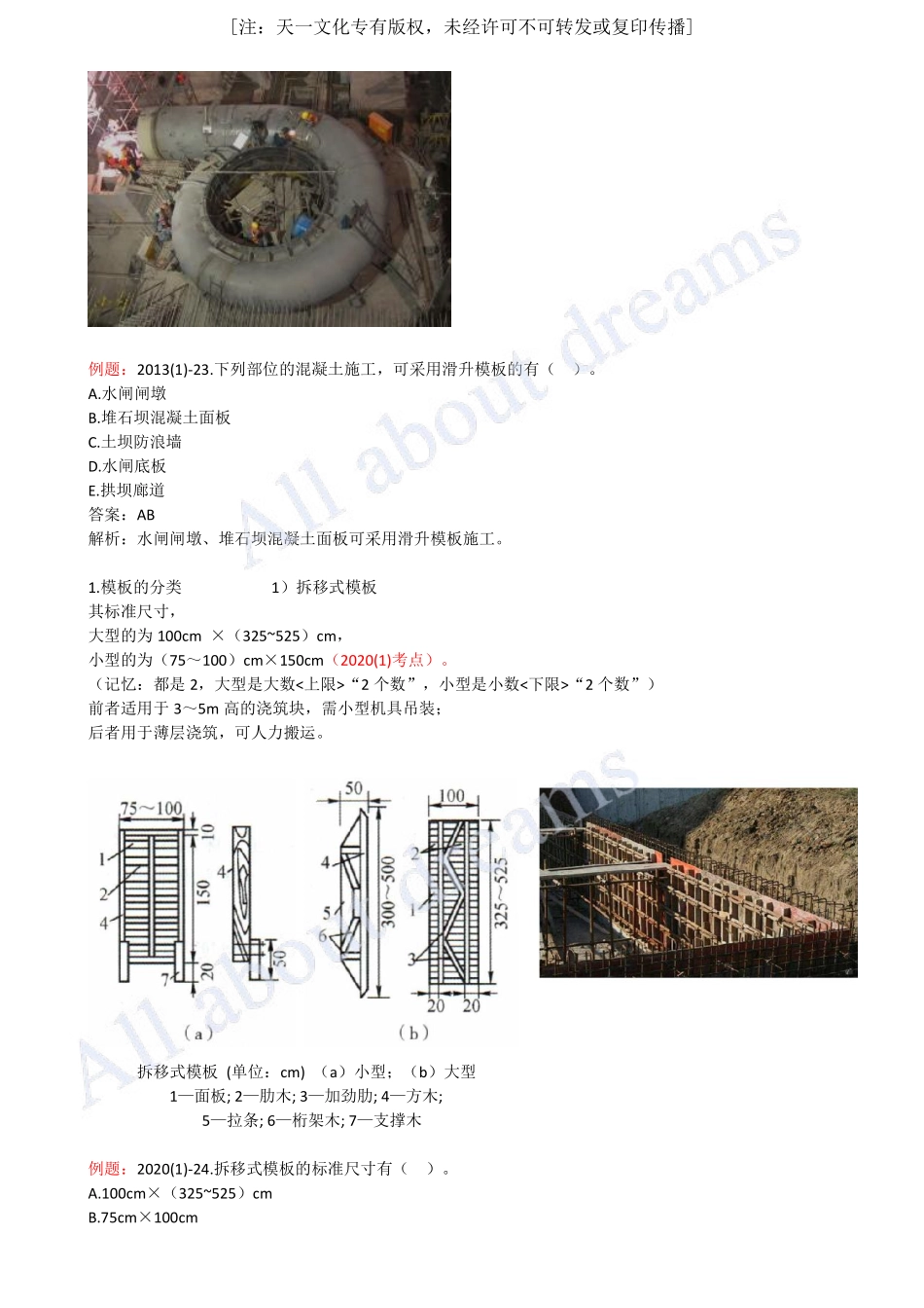 202430-第4章-4.2-模板的分类与模板施工（一）.pdf_第2页