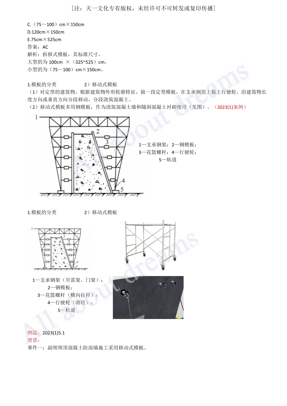 202430-第4章-4.2-模板的分类与模板施工（一）.pdf_第3页