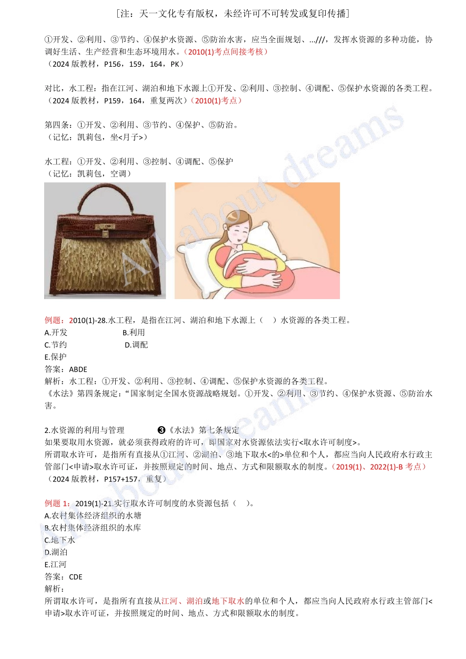 202440-第7章-相关法规（一）.pdf_第2页