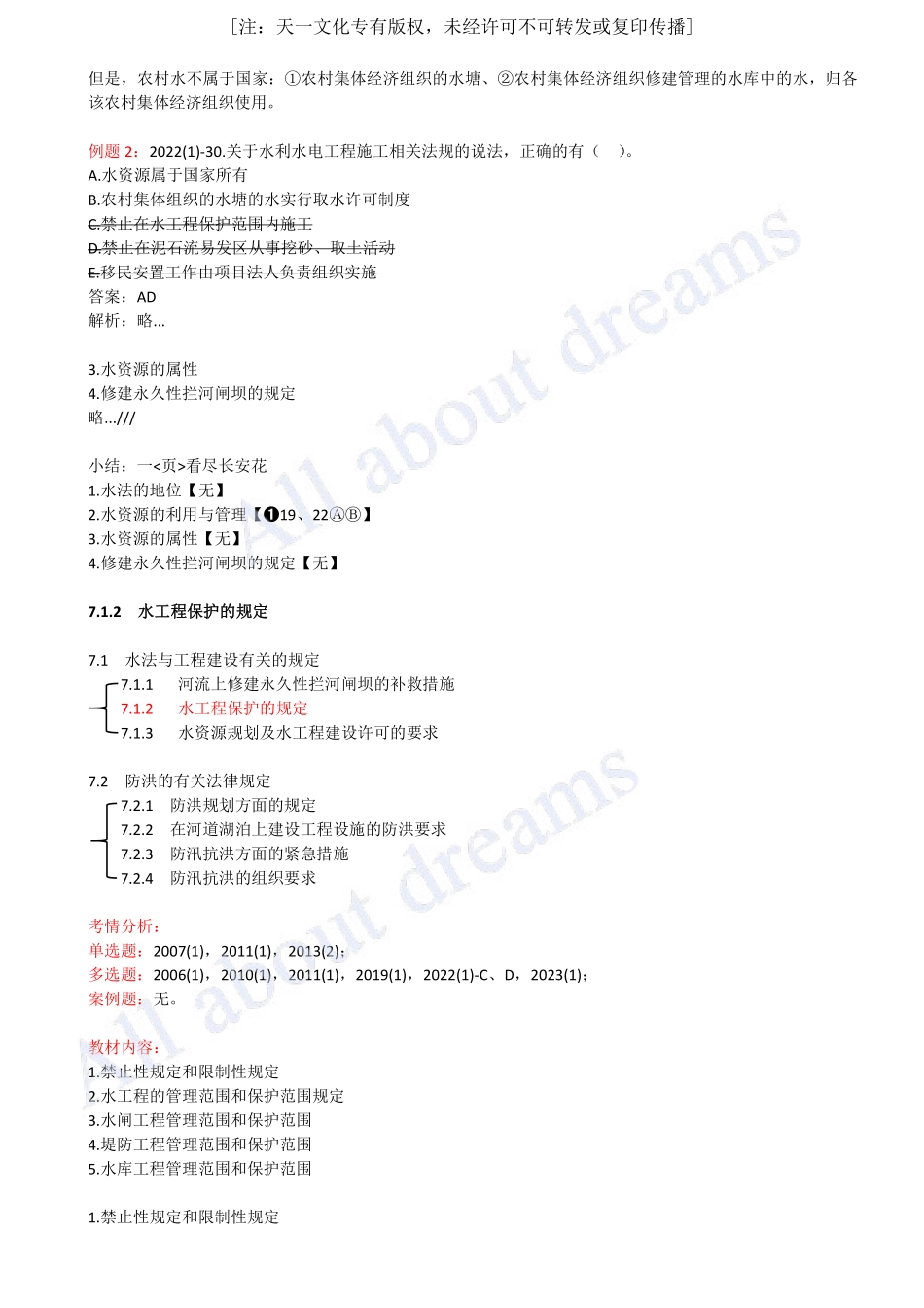 202440-第7章-相关法规（一）.pdf_第3页