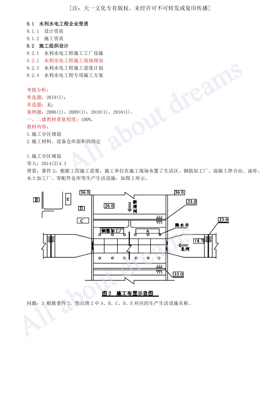 202450-第9章-水利水电工程企业资质与施工组织（三）.pdf_第1页