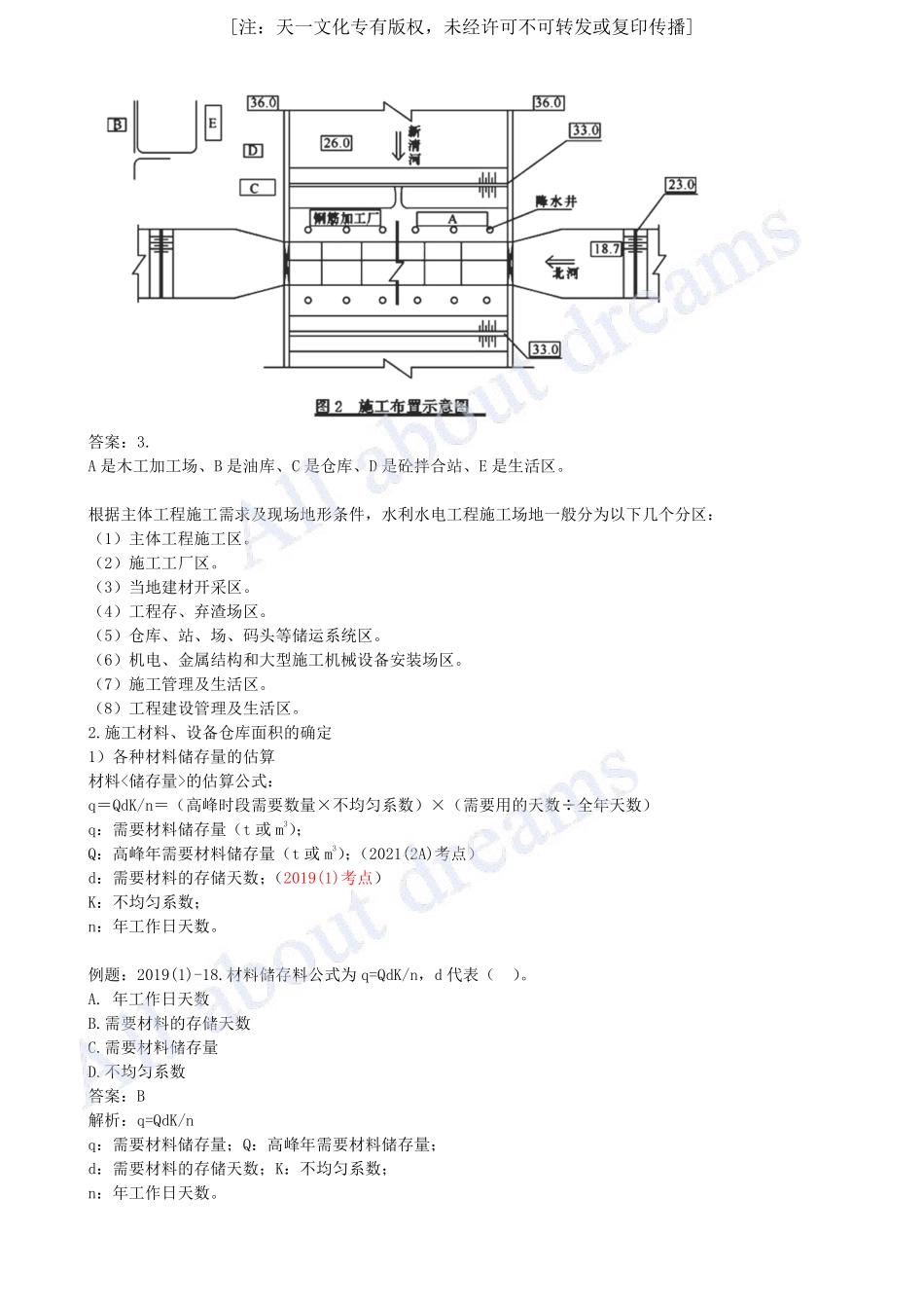 202450-第9章-水利水电工程企业资质与施工组织（三）.pdf_第2页