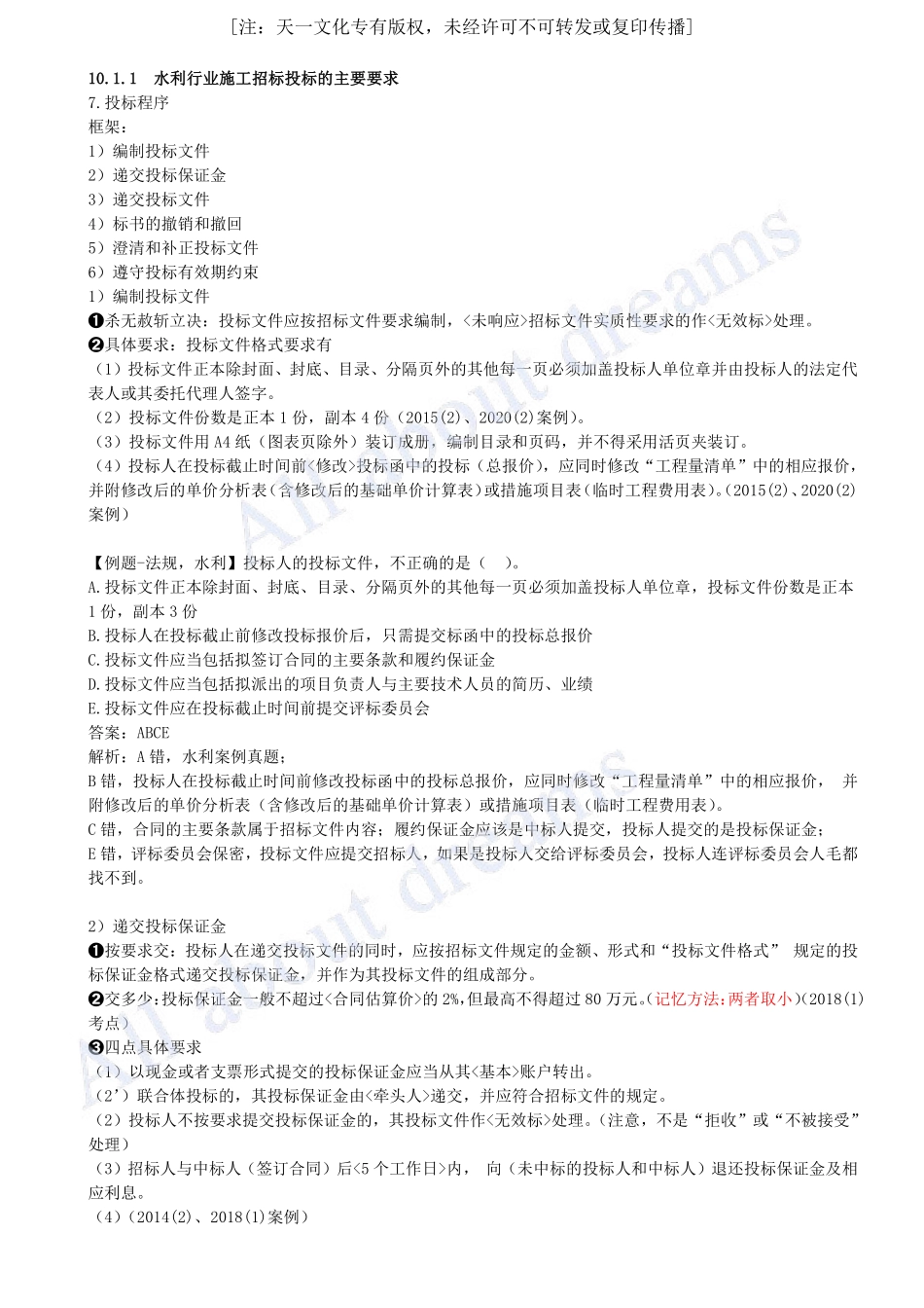 202460-第10章-10.1-工程招标投标（四）.pdf_第1页
